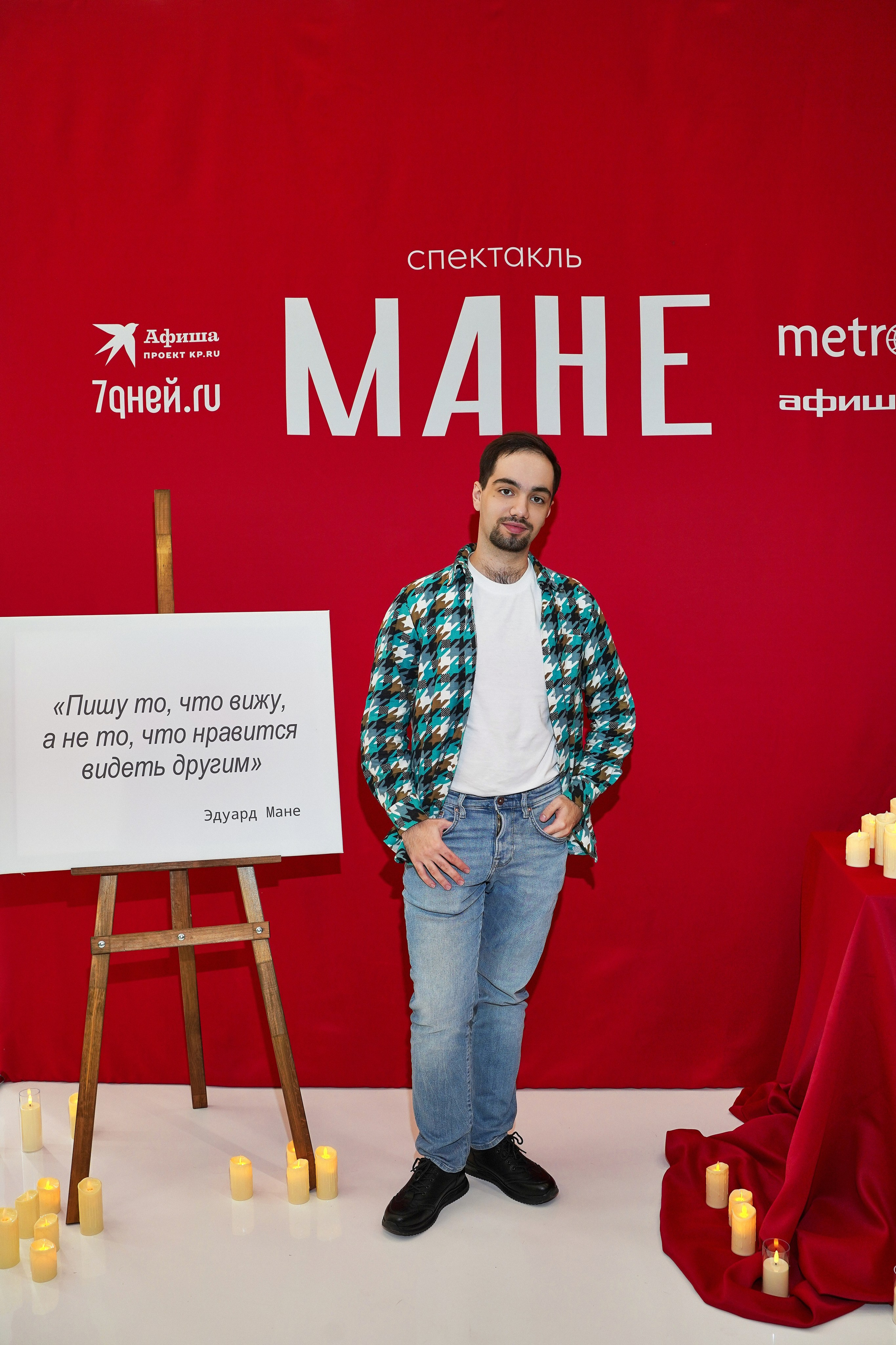 Спектакль МАНЕ. Фотограф