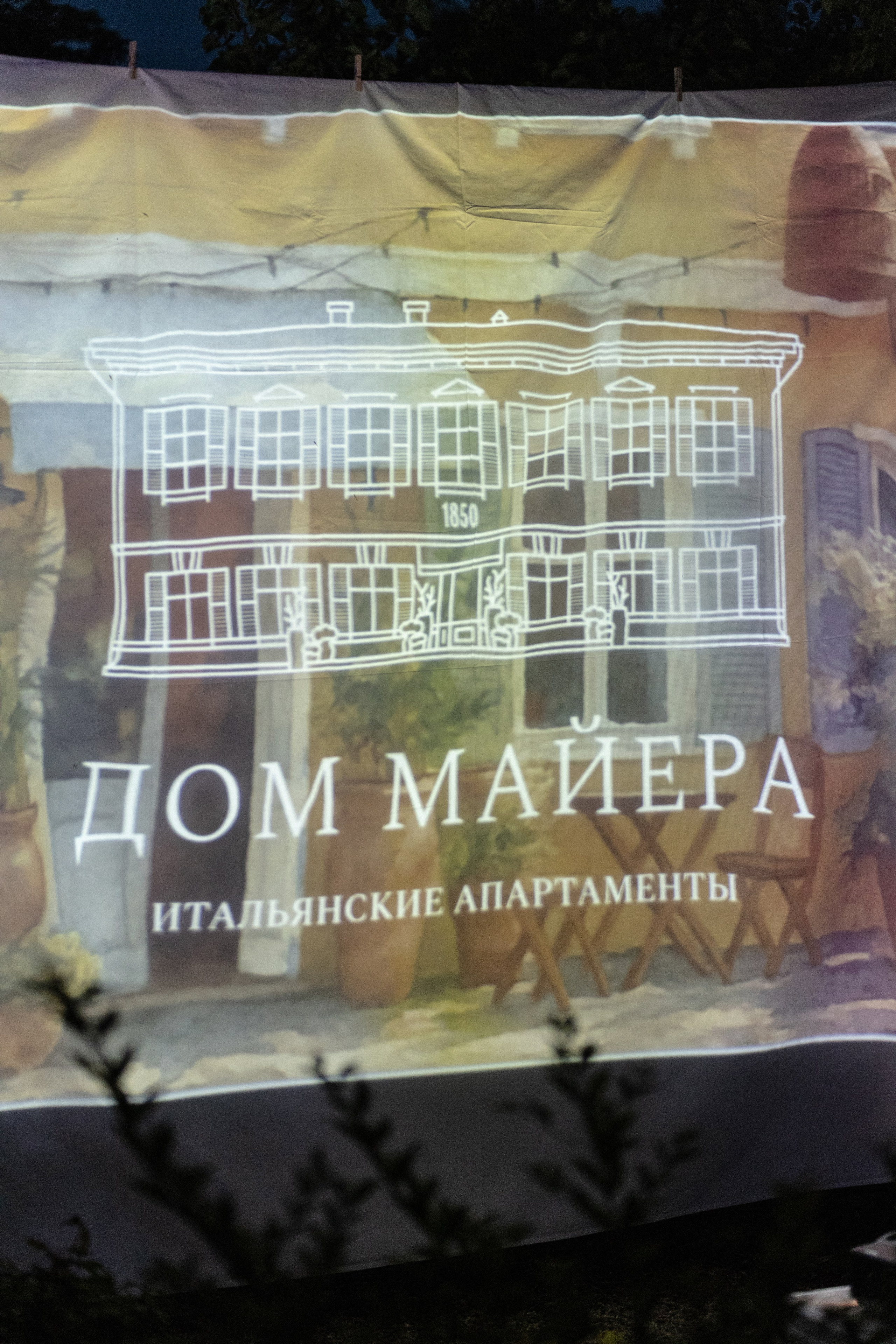 Дом Майера. День рождения. Фотограф Александр Закадычный | Таганрог