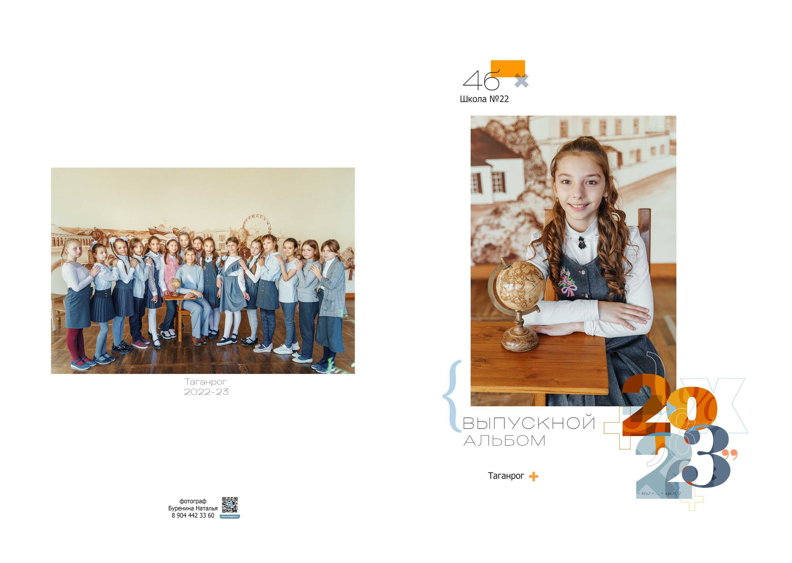 Дизайн «Математика». Стильные выпускные альбомы и индивидуальные фотосессии в Таганроге