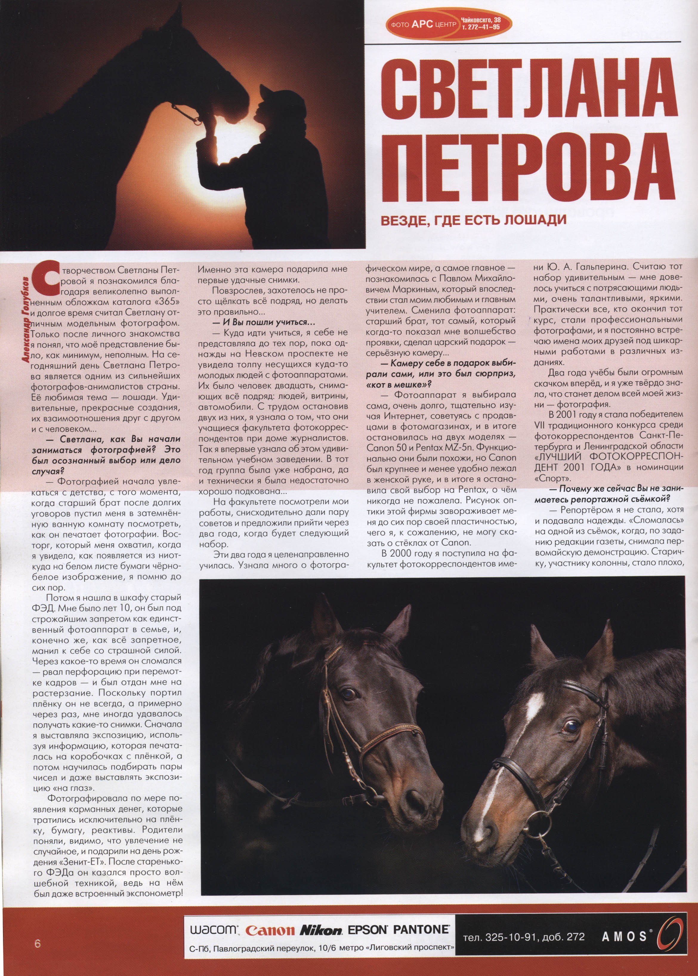 Публикации. Лана Петрова, фотограф