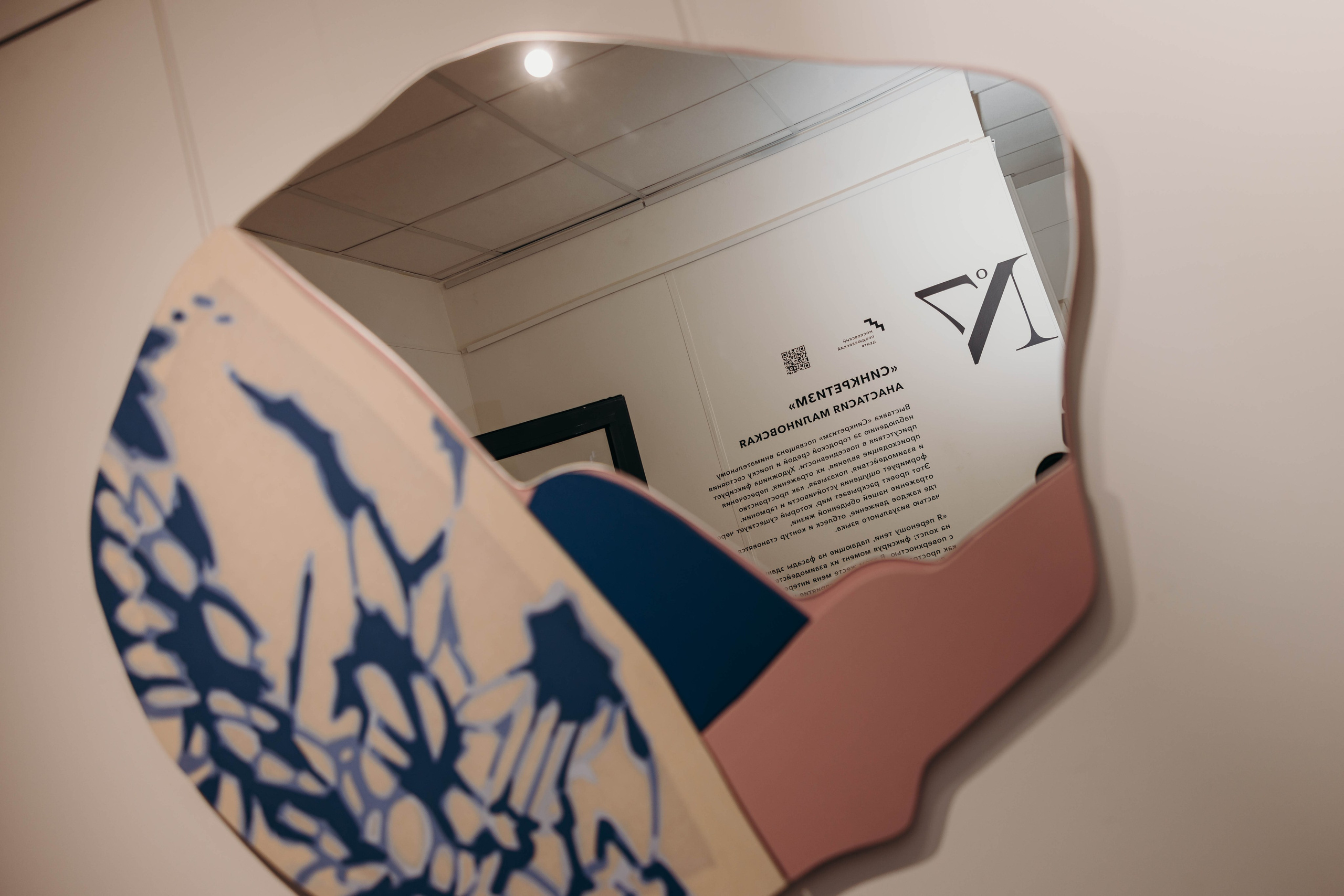 ОТРАЖЕНИЕ_1. Contemporary artist based in Moscow