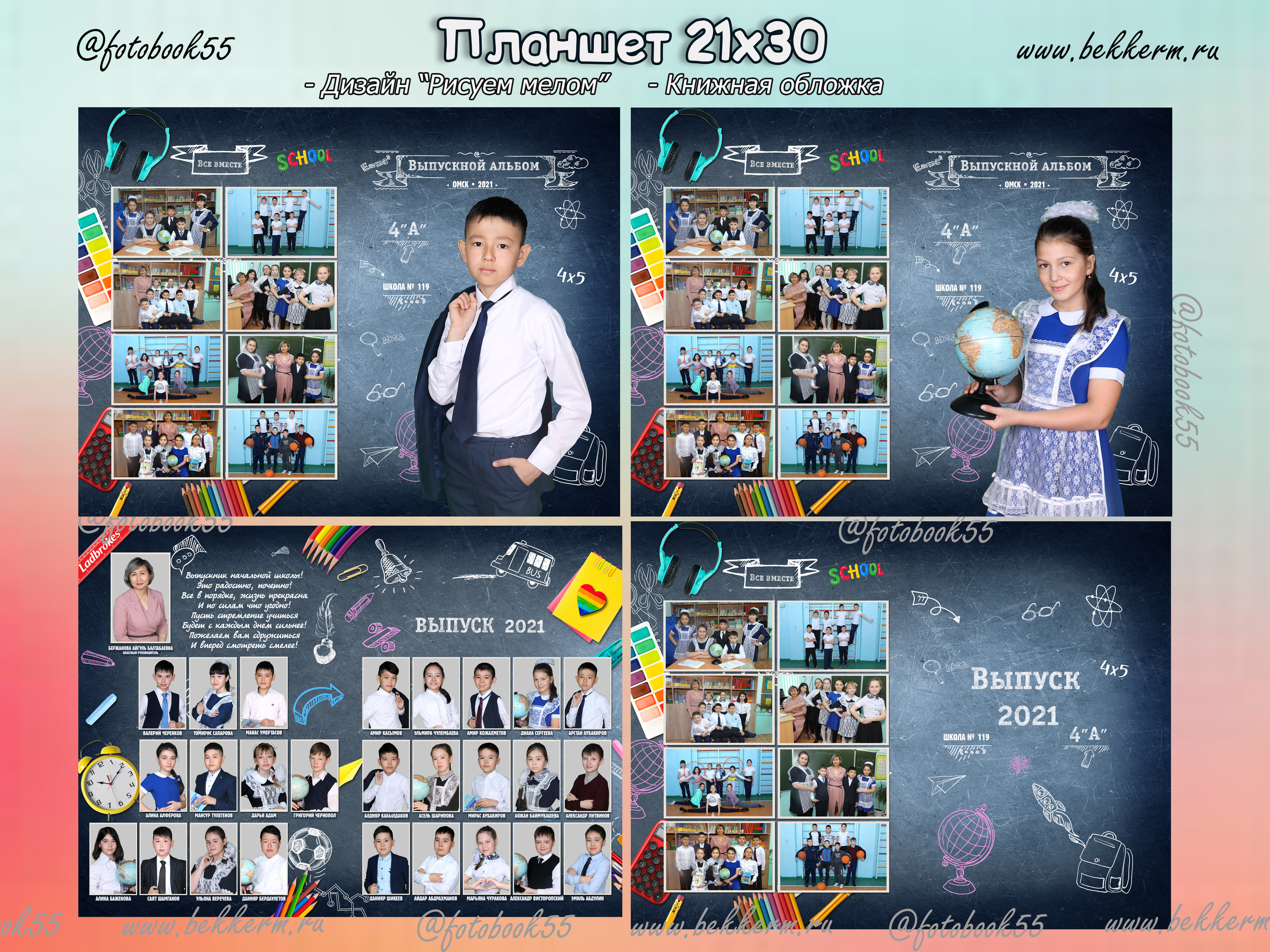 Выпускные альбомы школа, детский сад в Омске от фотографа Марии Беккер. Мария Беккер - фотограф: свадебный, семейный, детский