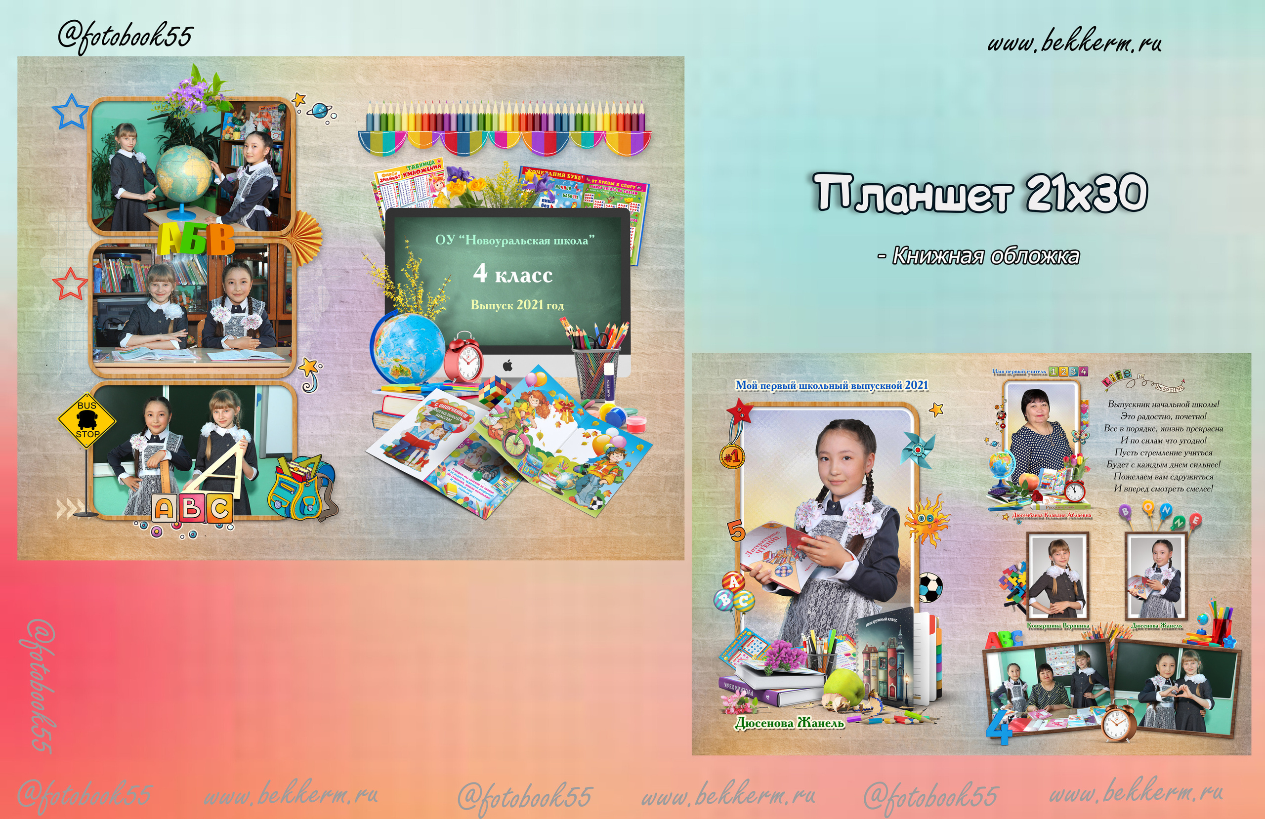 Выпускные альбомы школа, детский сад в Омске от фотографа Марии Беккер. Мария Беккер - фотограф: свадебный, семейный, детский