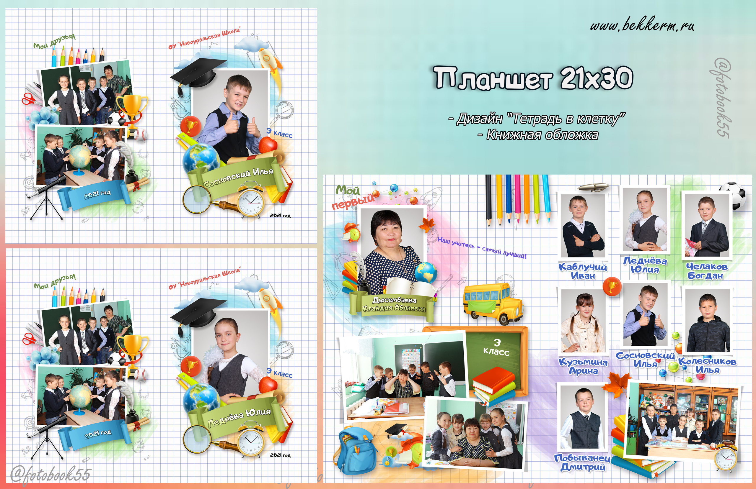 Выпускные альбомы школа, детский сад в Омске от фотографа Марии Беккер. Мария Беккер - фотограф: свадебный, семейный, детский