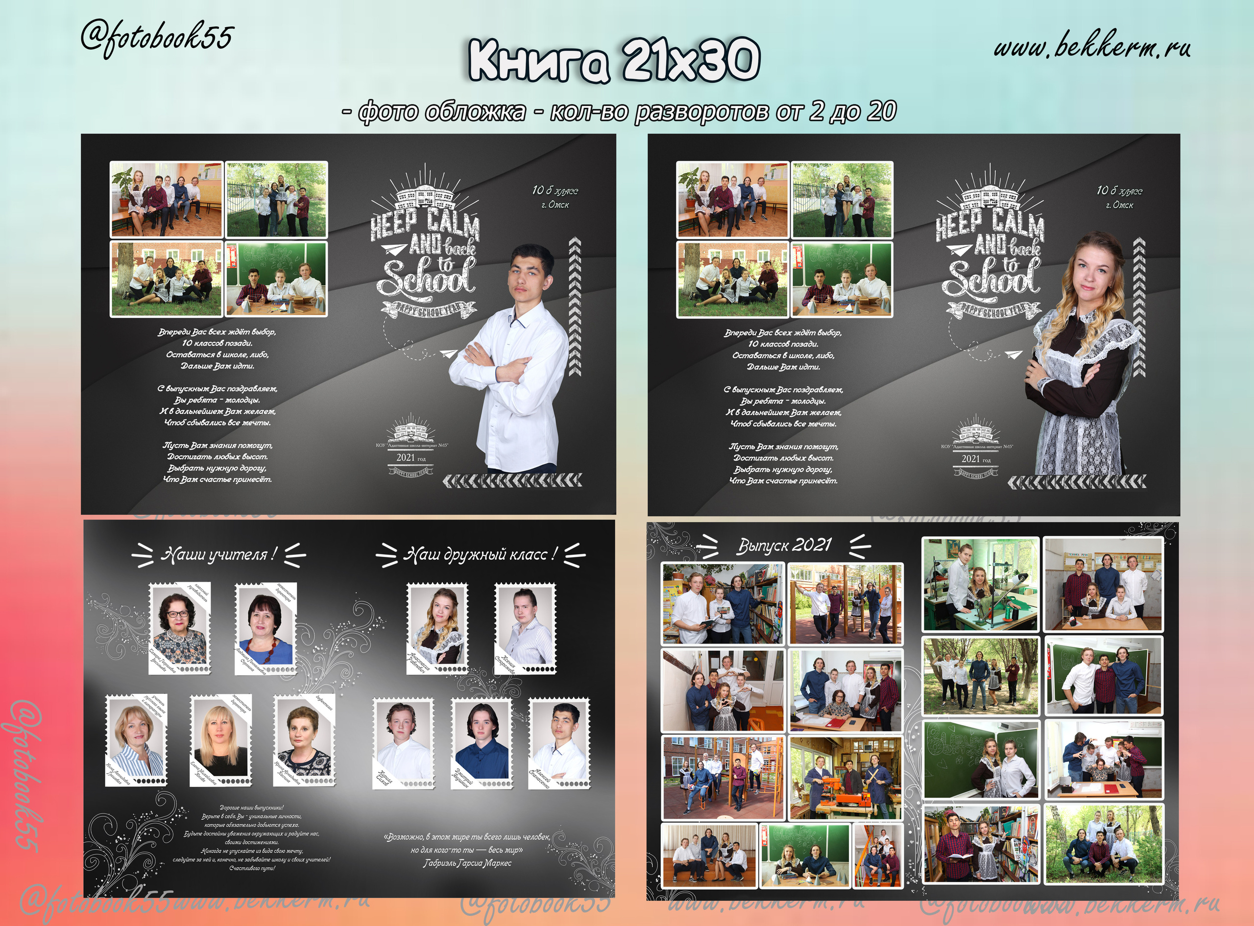 Выпускные альбомы школа, детский сад в Омске от фотографа Марии Беккер. Мария Беккер - фотограф: свадебный, семейный, детский