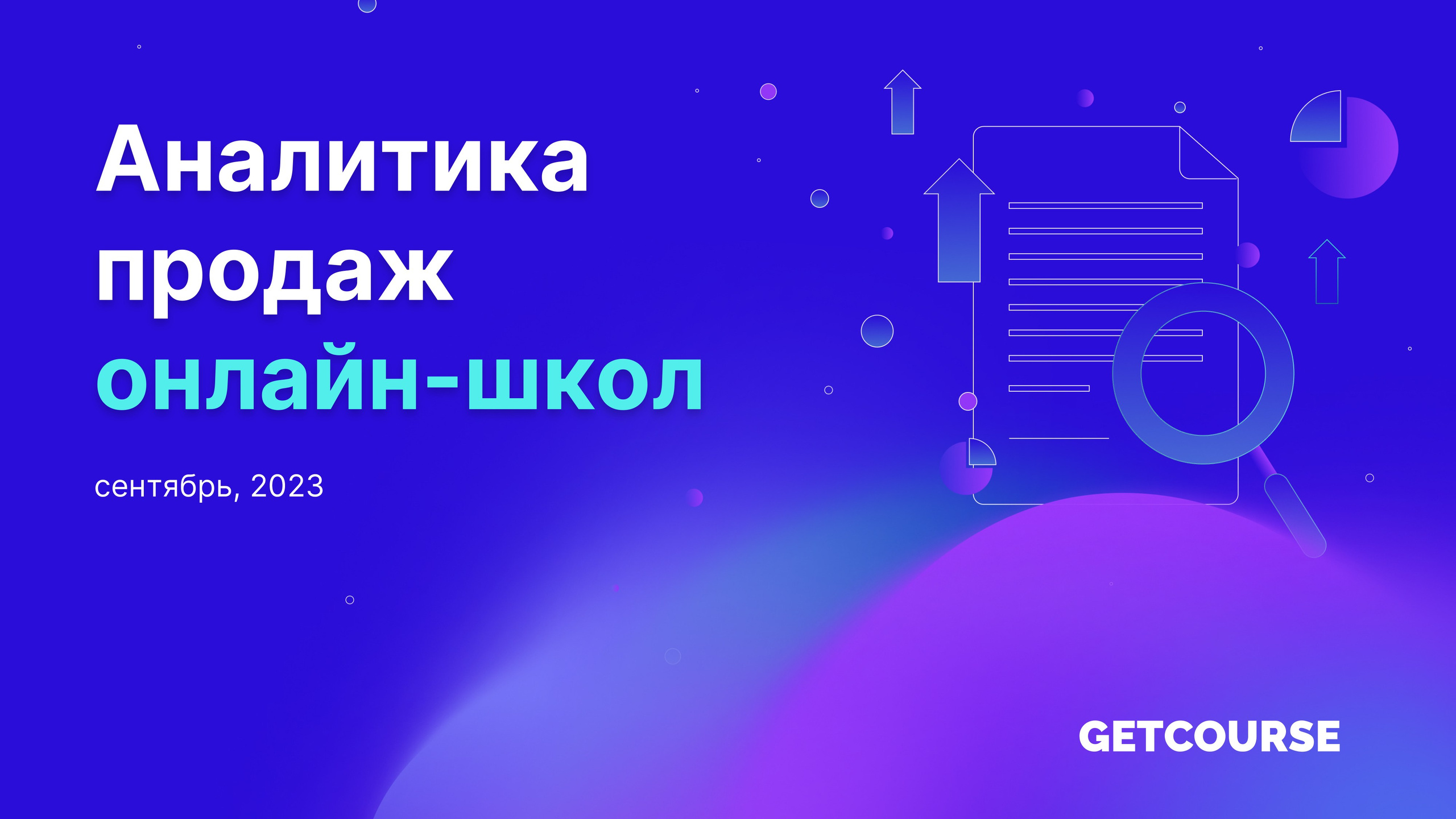 Что такое микроворонка