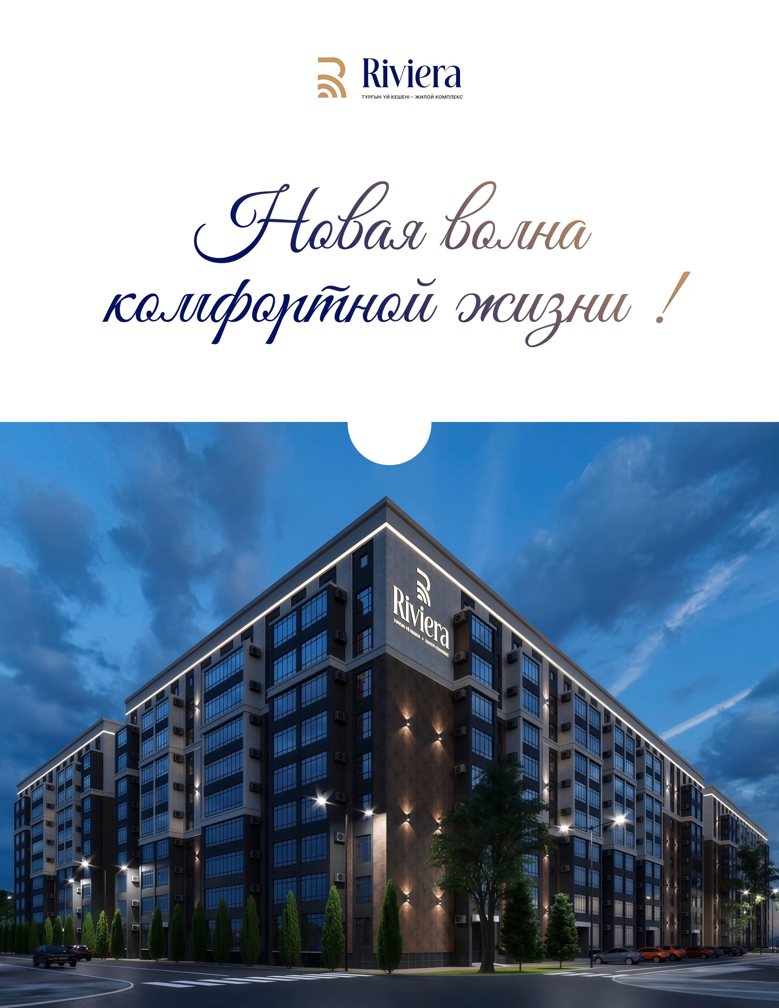 ЖК RIVIERA. AGA_BUILDING_GROUP