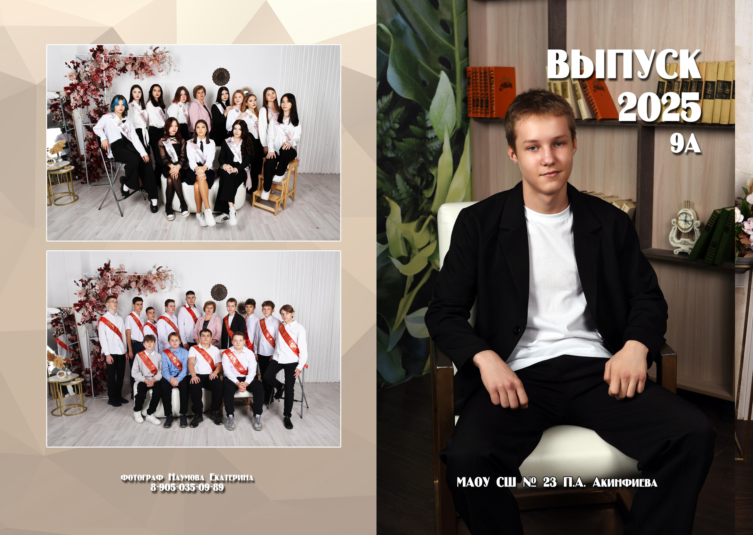 9, 11 классов 2 разворота. Семейный, детский и школьный фотограф в Димитровграде Наумова Екатерина