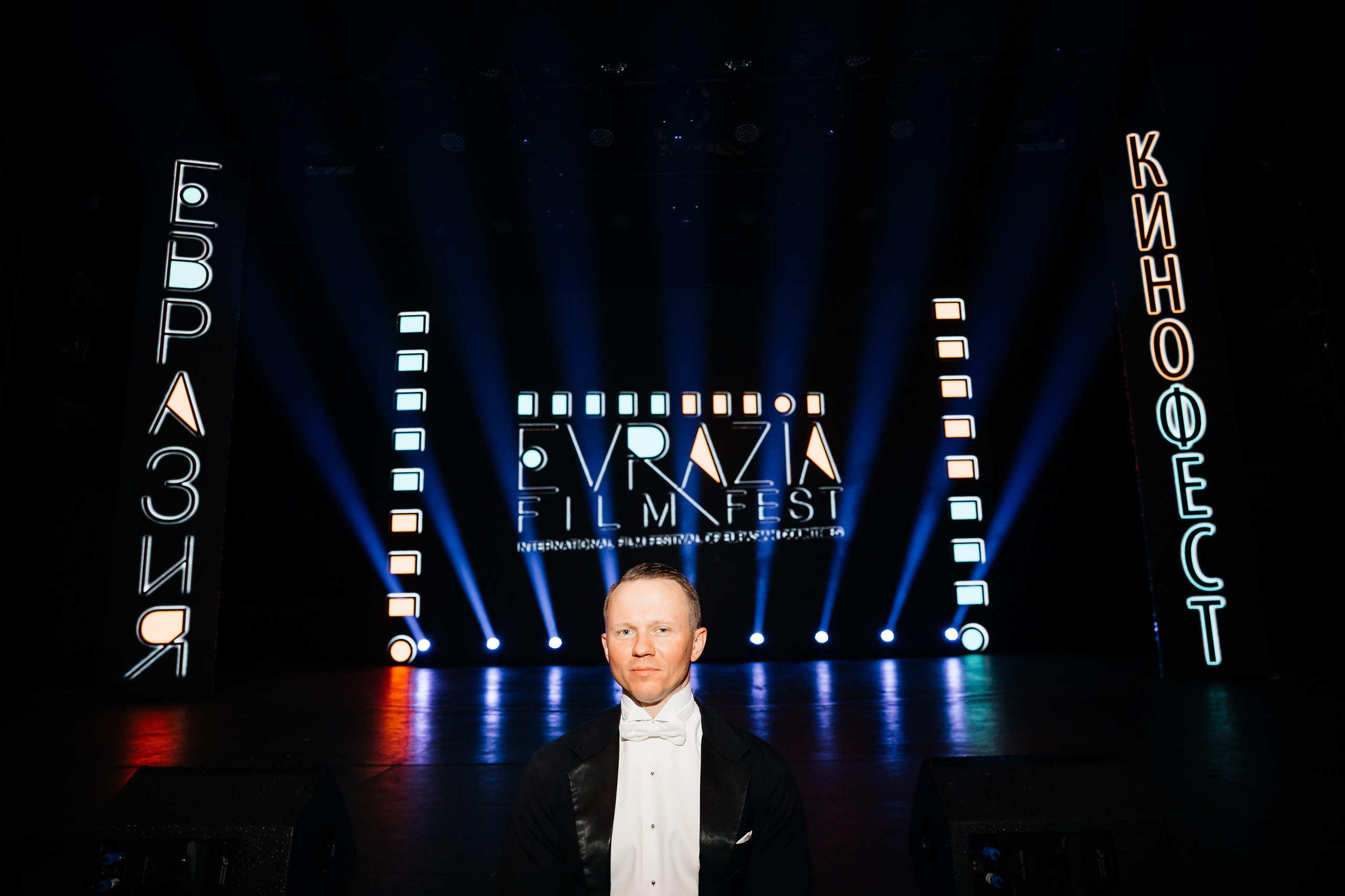 Кинофест Евразия. Христолюбов Евгений Фотограф Москва