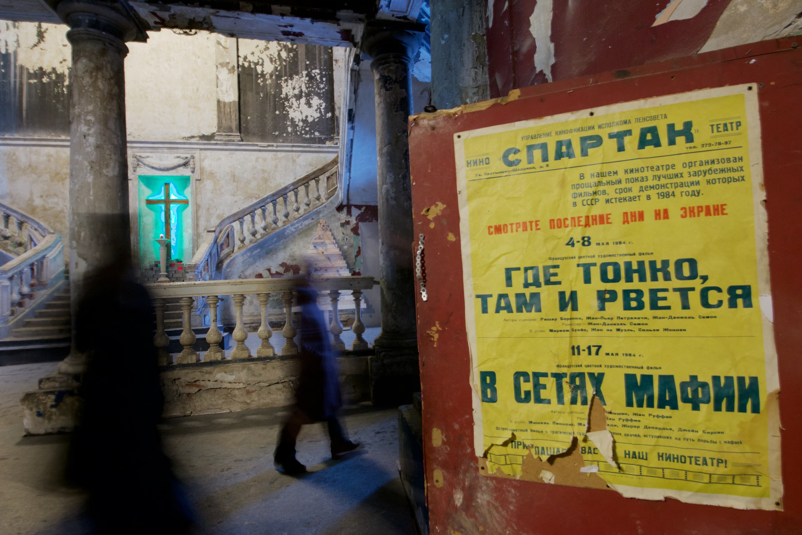 Poster of the former cinema "Spartak".