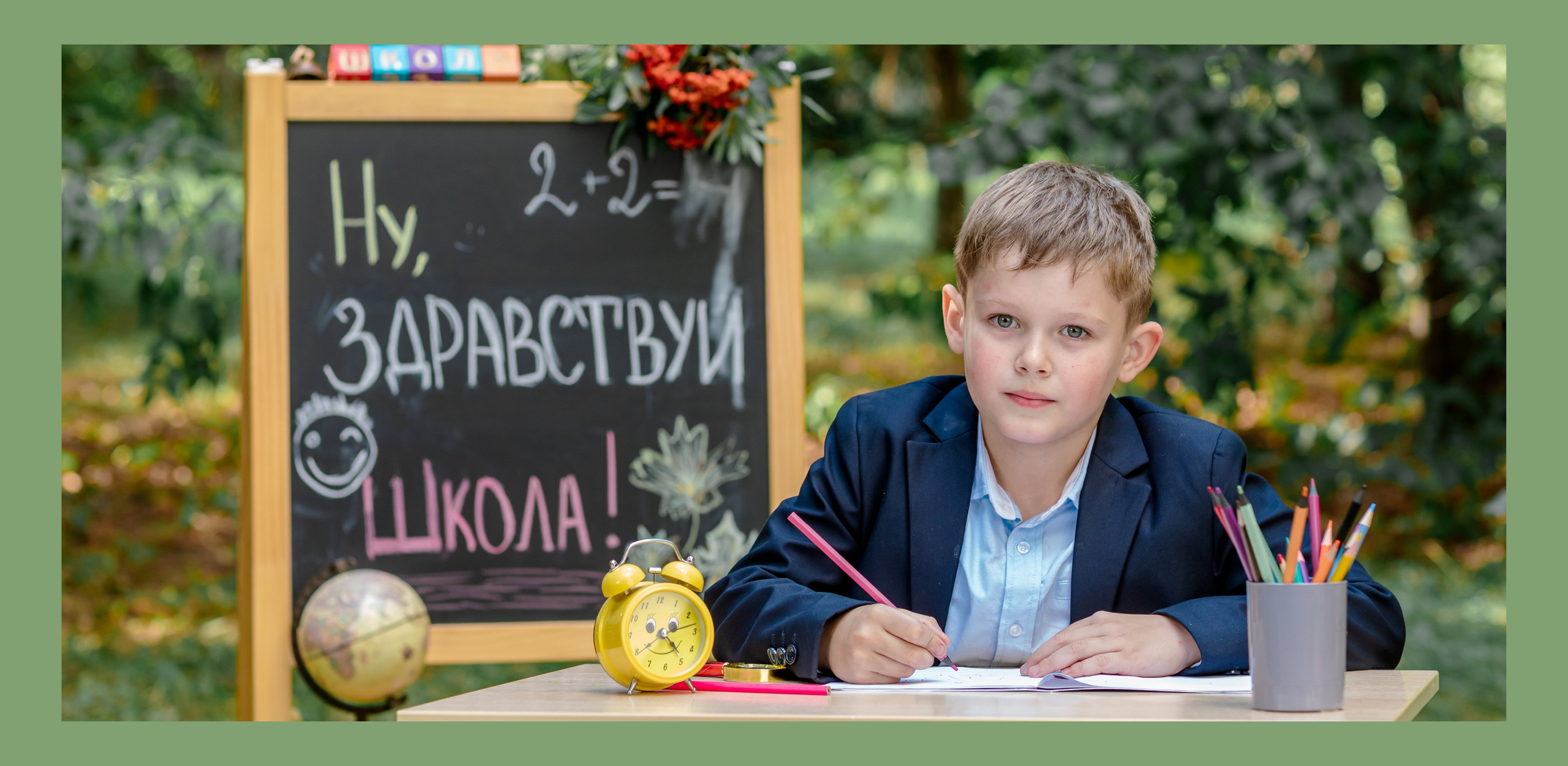 Альбом "Я - Первоклассник"