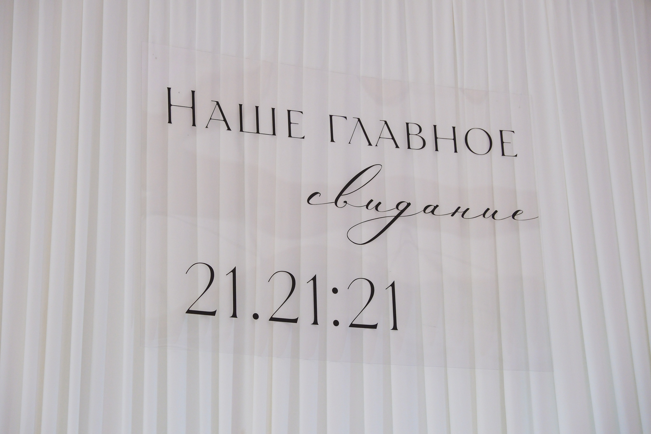 21:21:21. Фотограф Саранск Ирина Шишкина, все виды съемок