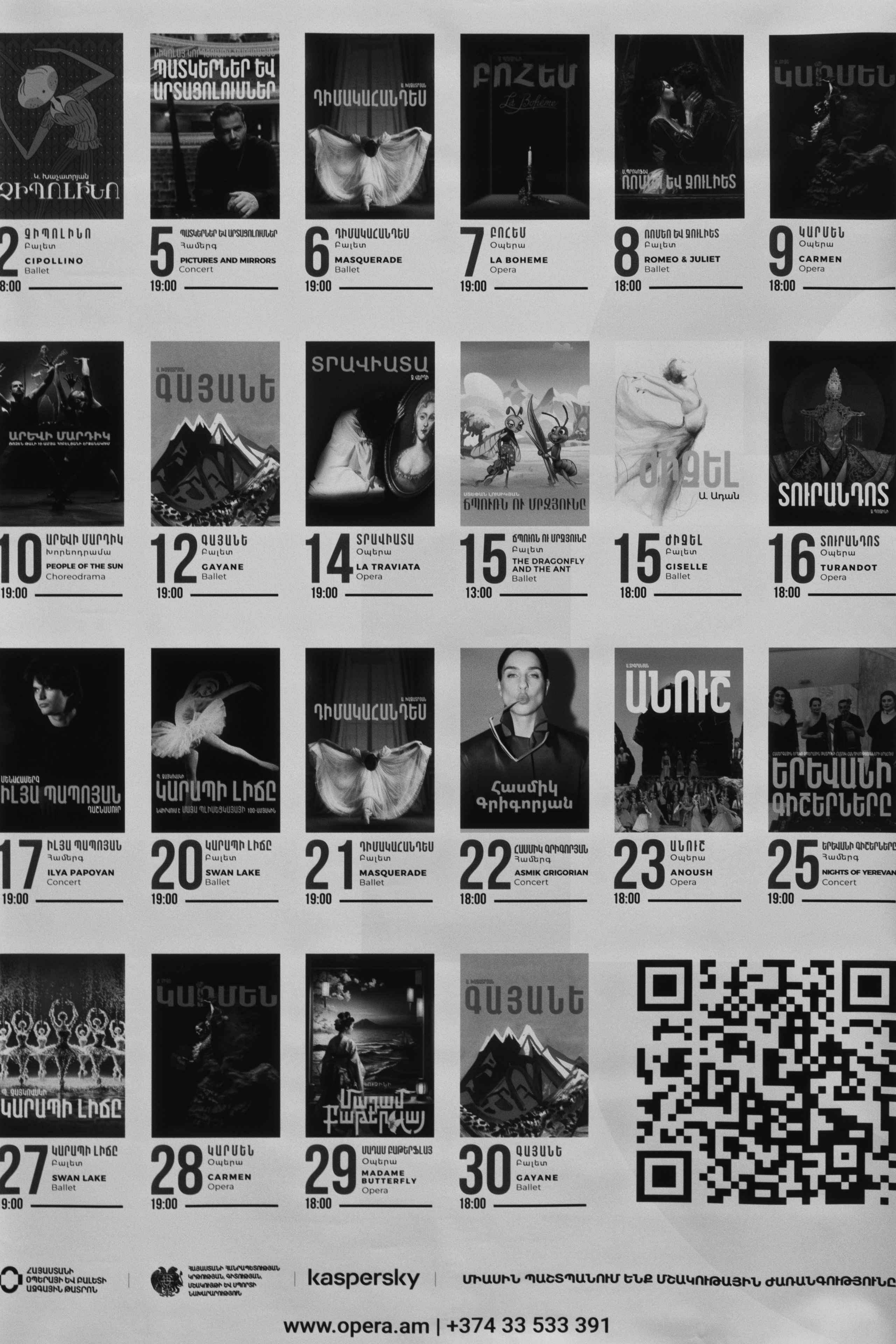 Yerevan / Armenia AW25. Фотограф Юрин Евгений