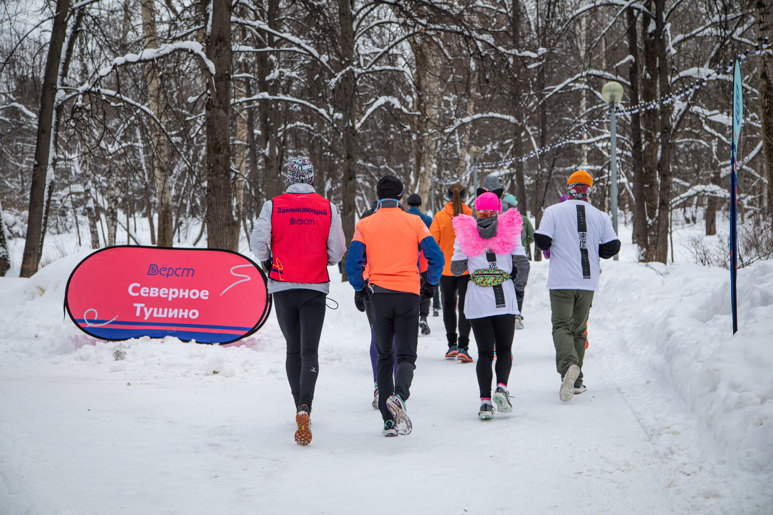 5 вёрст в Тушино, День влюбленных, 91 забег, 17 февраля 2024 г. Фотограф Сергей Ловкий