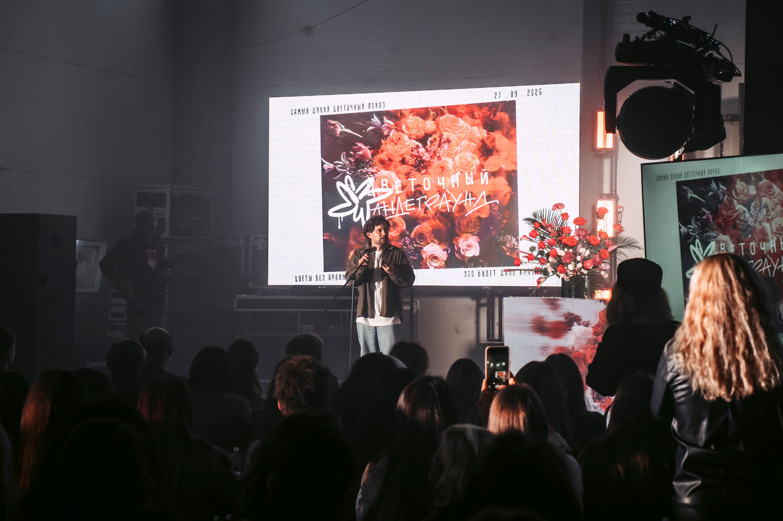 Цветочный андеграунд. Главная