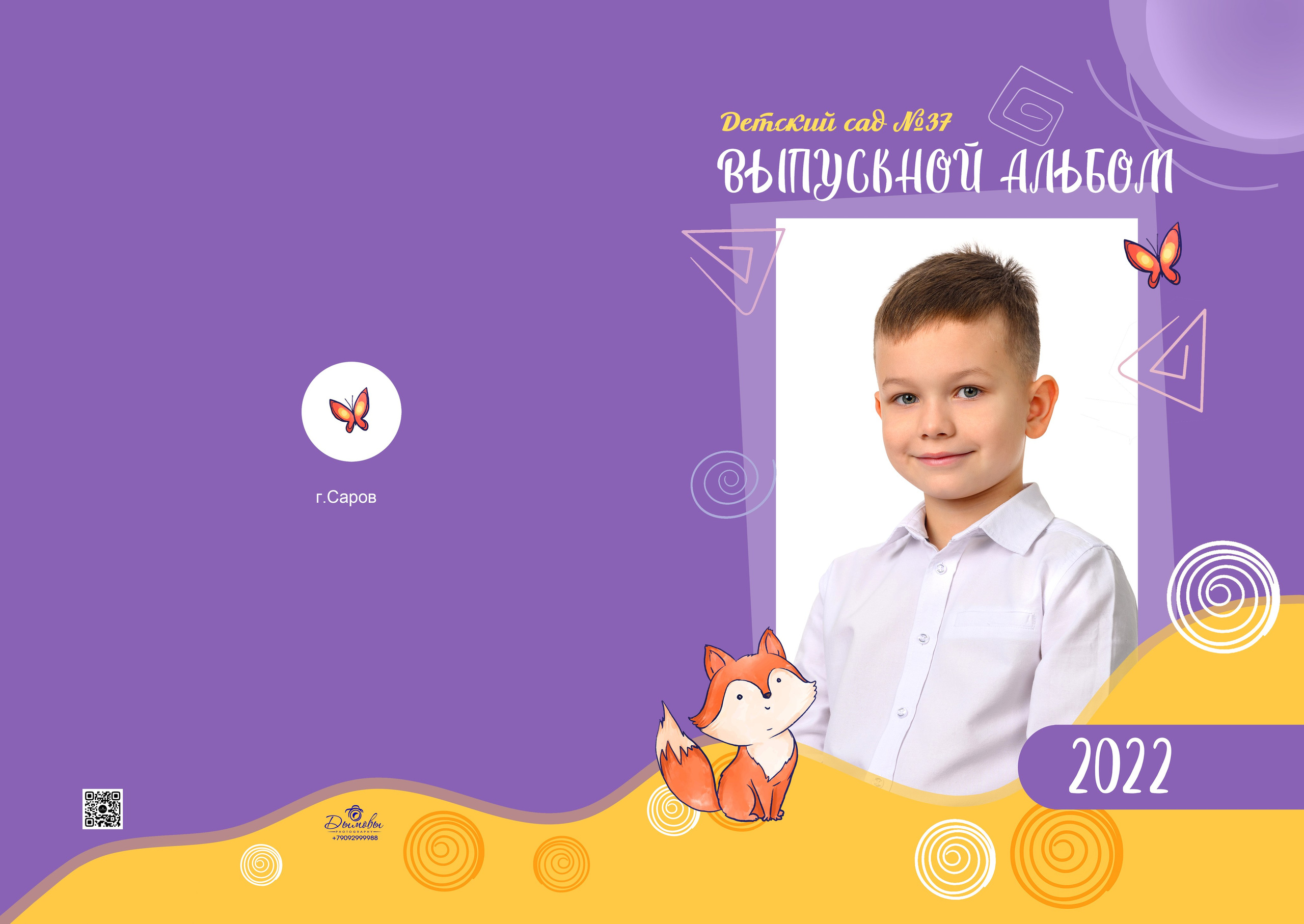 Лисичка. Выпускные альбомы в городе Саров