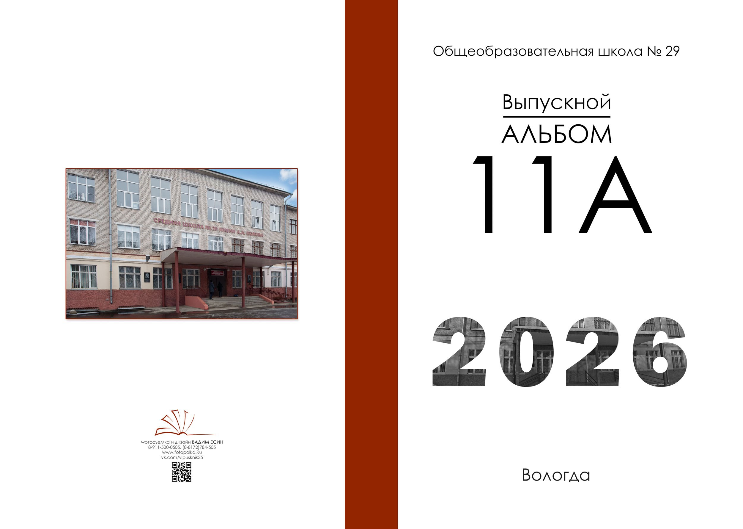 Текстовая обложка для классного руководителя с белым фоном и бордовым переплетом.
