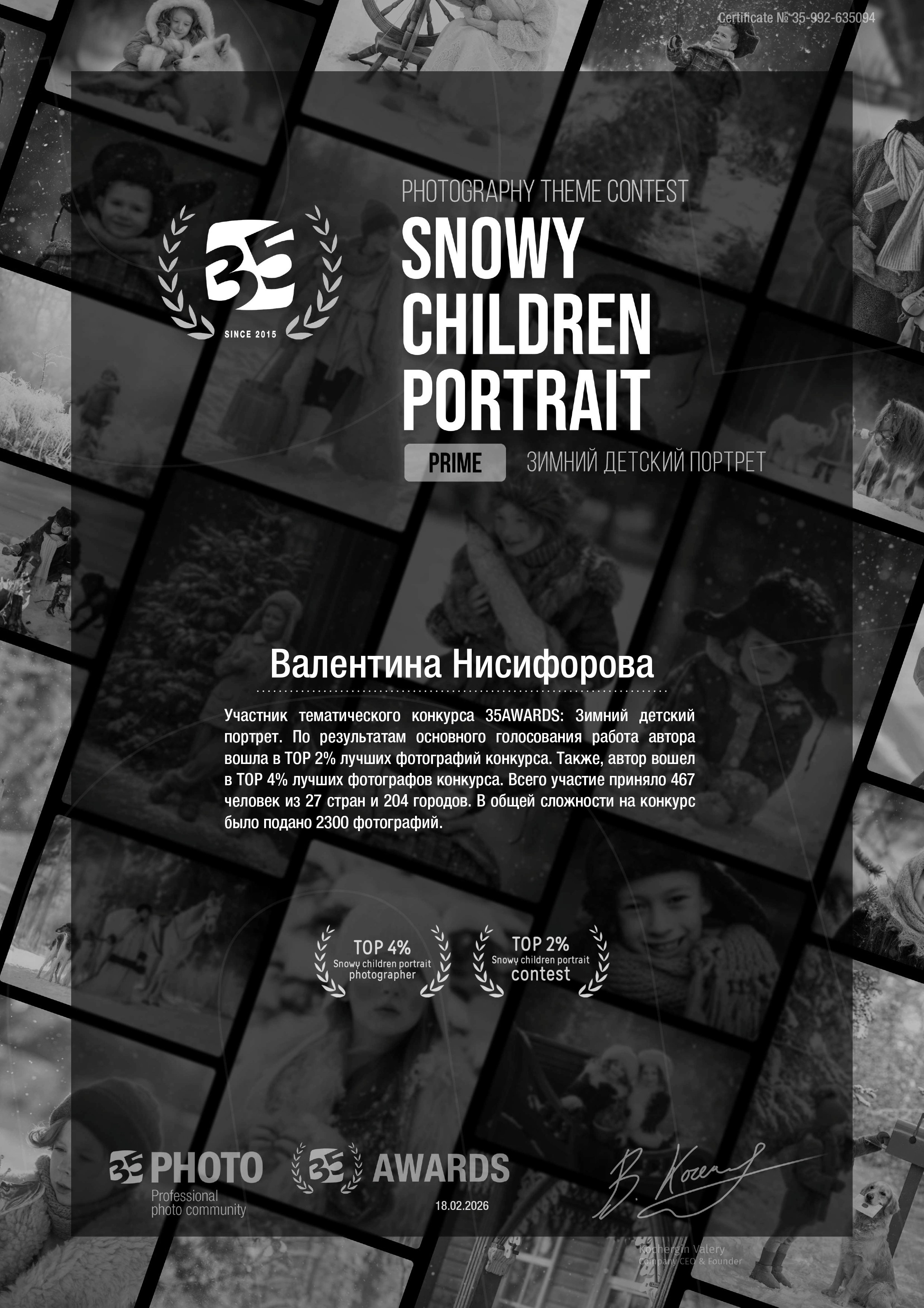 Дипломы. Фотограф/Видеограф Тверь, Москва Валентина Нисифорова