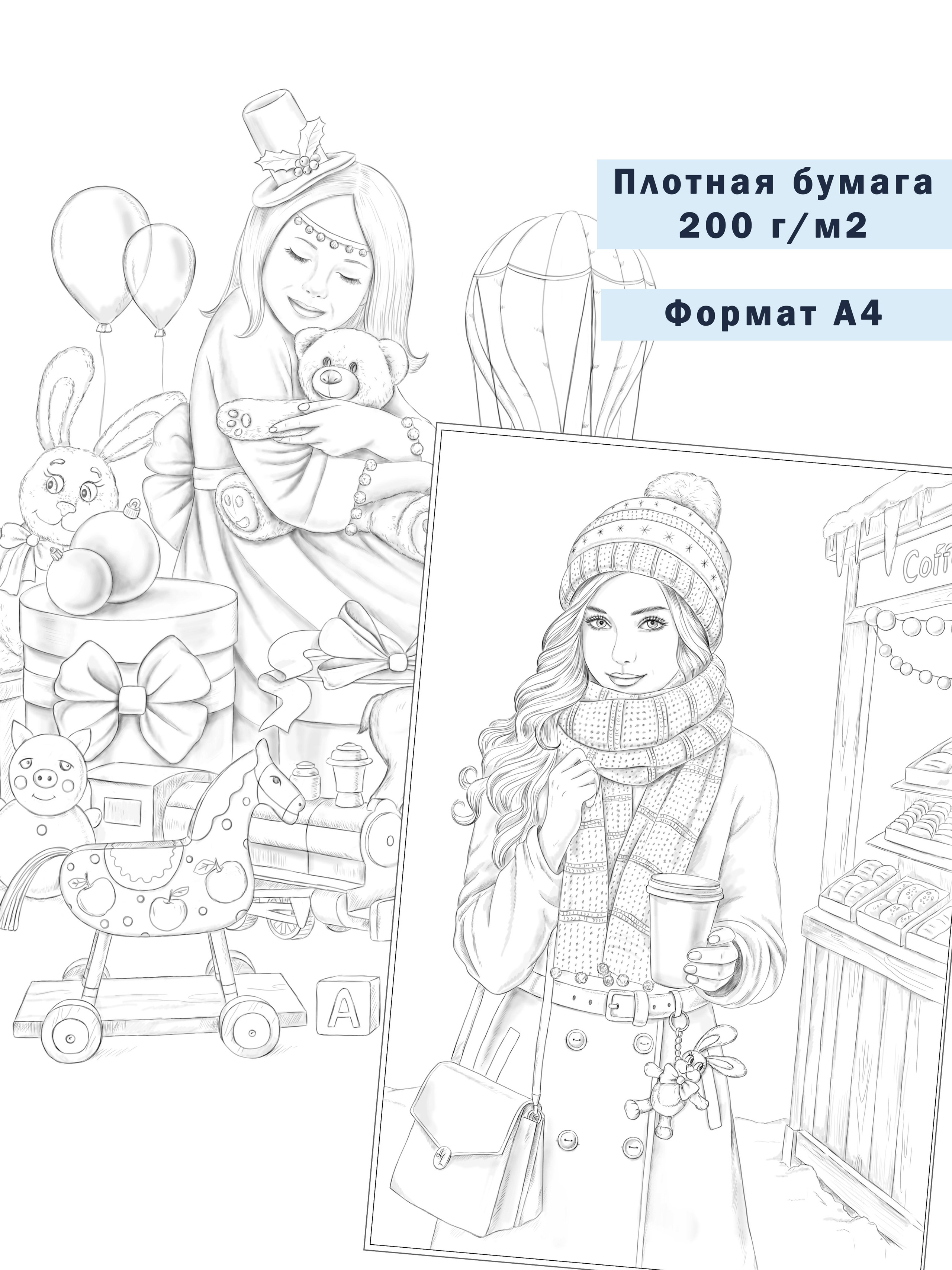 Зимняя раскраска Алёны Лазаревой. Раскраски Алёны Лазаревой