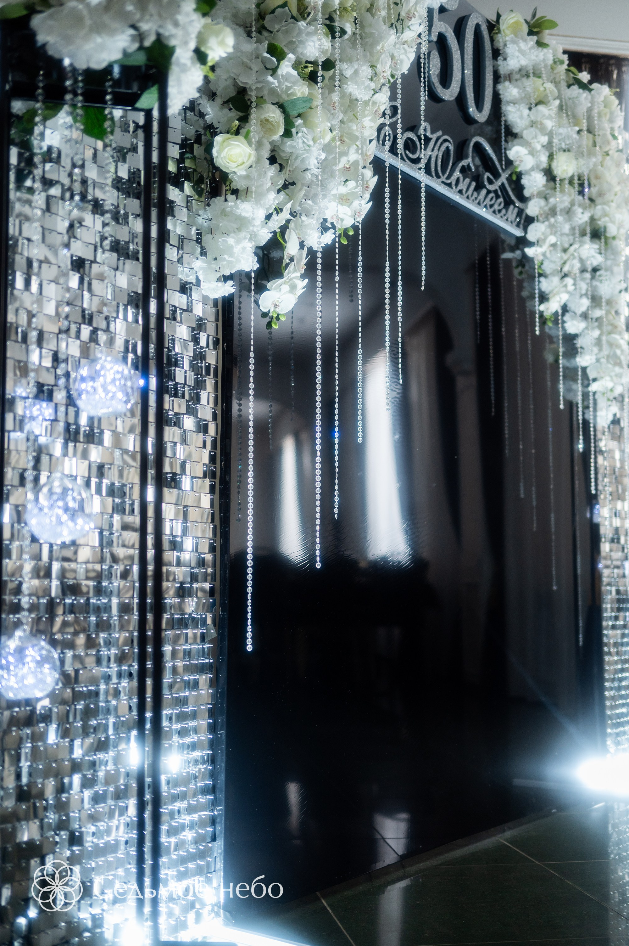 Фотозона на юбилей. Студия декора Седьмое небо