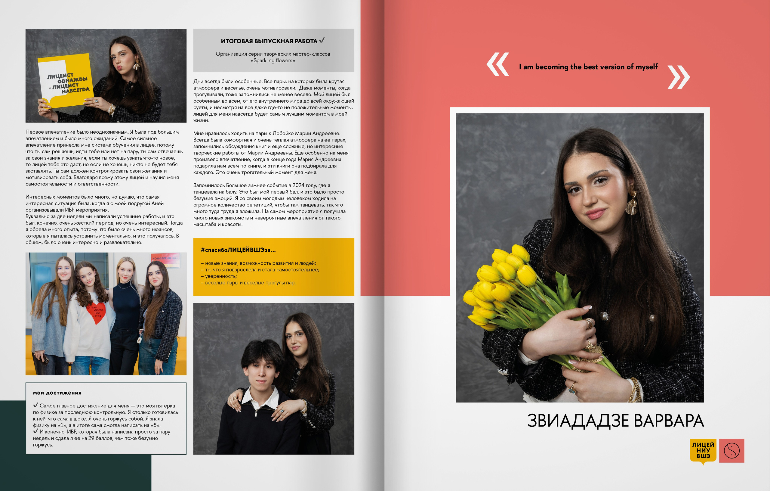 2025 — лицей ВШЭ — группа 11В1. ТВОЯ ШКОЛЬНАЯ ИСТОРИЯ — фотограф Юлия Федосеева