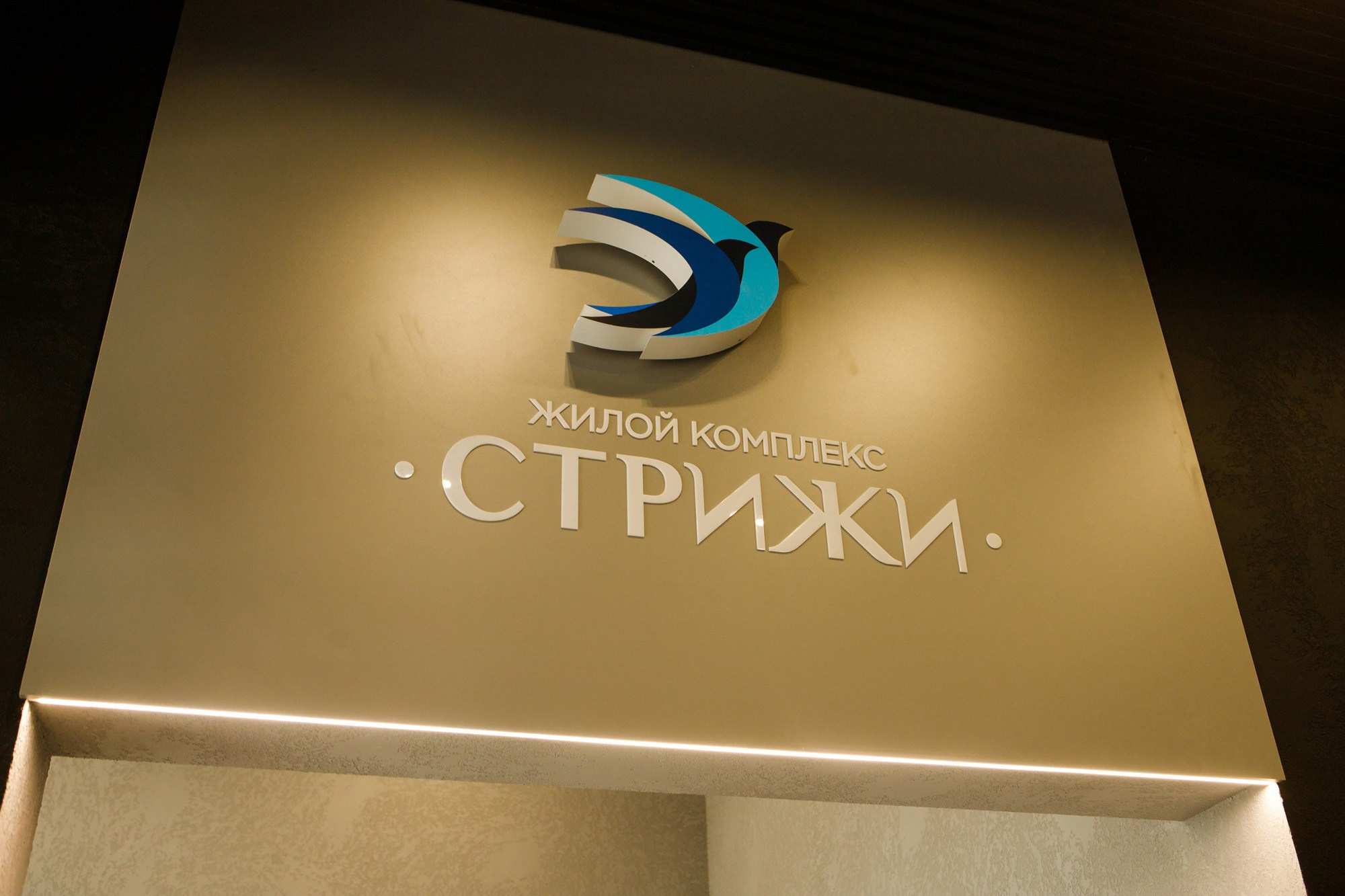 ЖК Стрижи. ТОЧНО. Репортажный и свадебный фотограф в Краснодаре