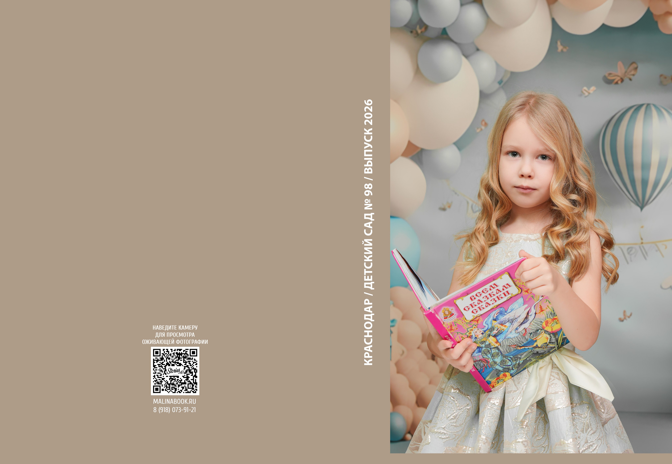 ДЕТСКИЙ САД 98. Красивый выпускной альбом в Краснодаре
