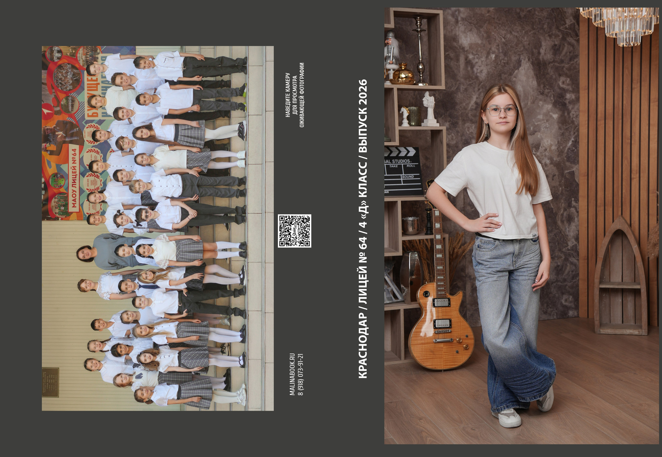 ЛИЦЕЙ 64 4 Д. Красивый выпускной альбом в Краснодаре