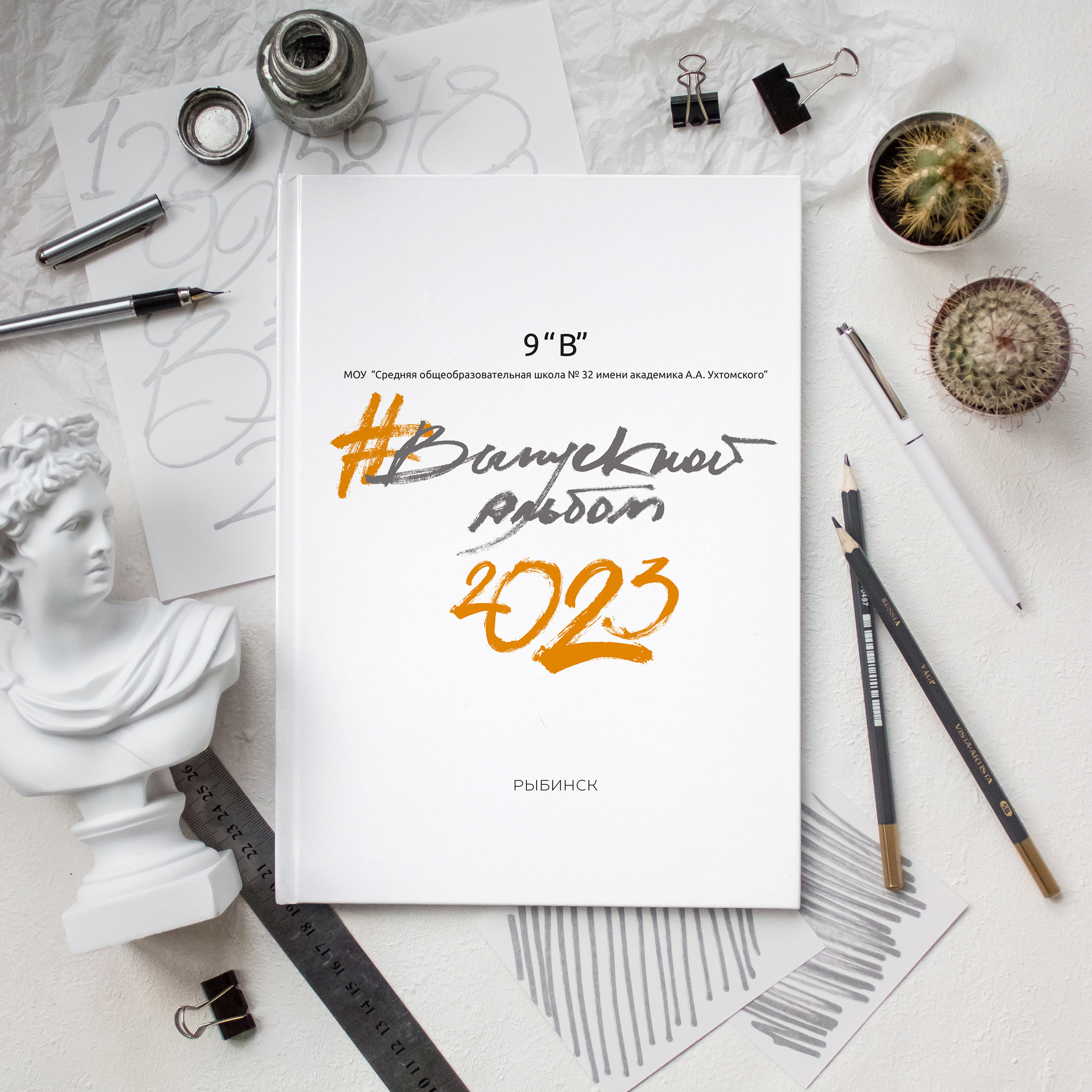 Старшие классы. Выпускные альбомы в Рыбинске и Ярославле