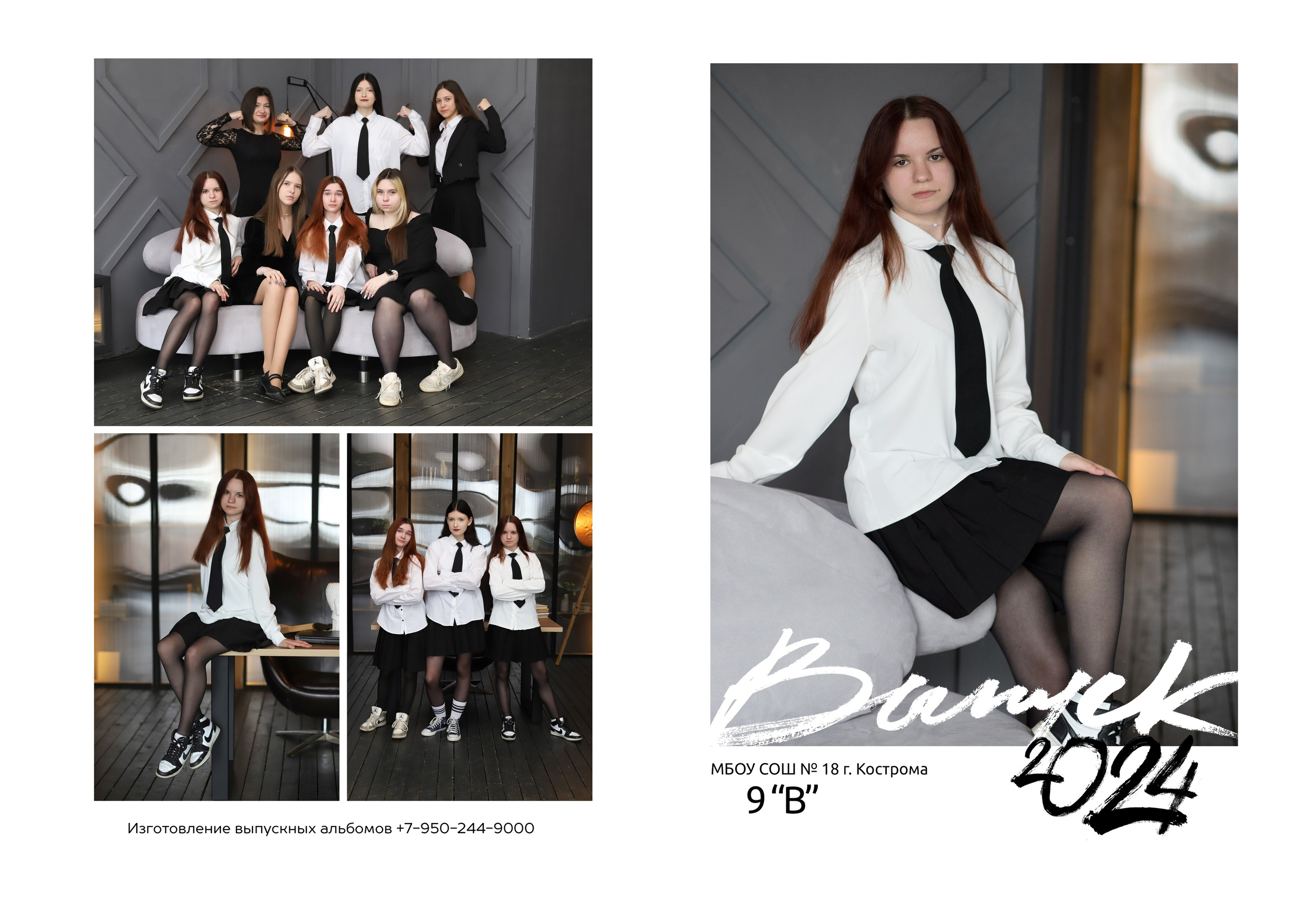Планшет 9 класс. Выпускные альбомы, индивидуальные фотосессии в Костроме