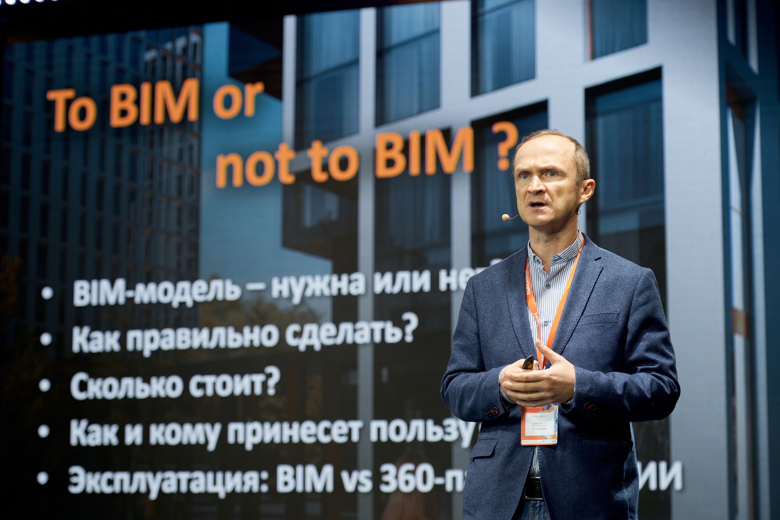 Репортажная фотосъёмка конференции. Репортажный фотограф в Москве, Сергей Торунов