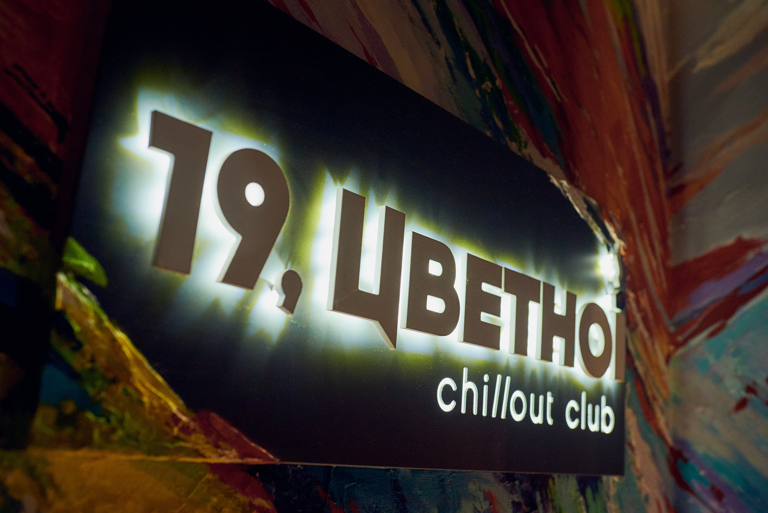 Репортажная фотосъёмка дня рождения Дмитрия Носова. Репортажный фотограф в Москве, Сергей Торунов