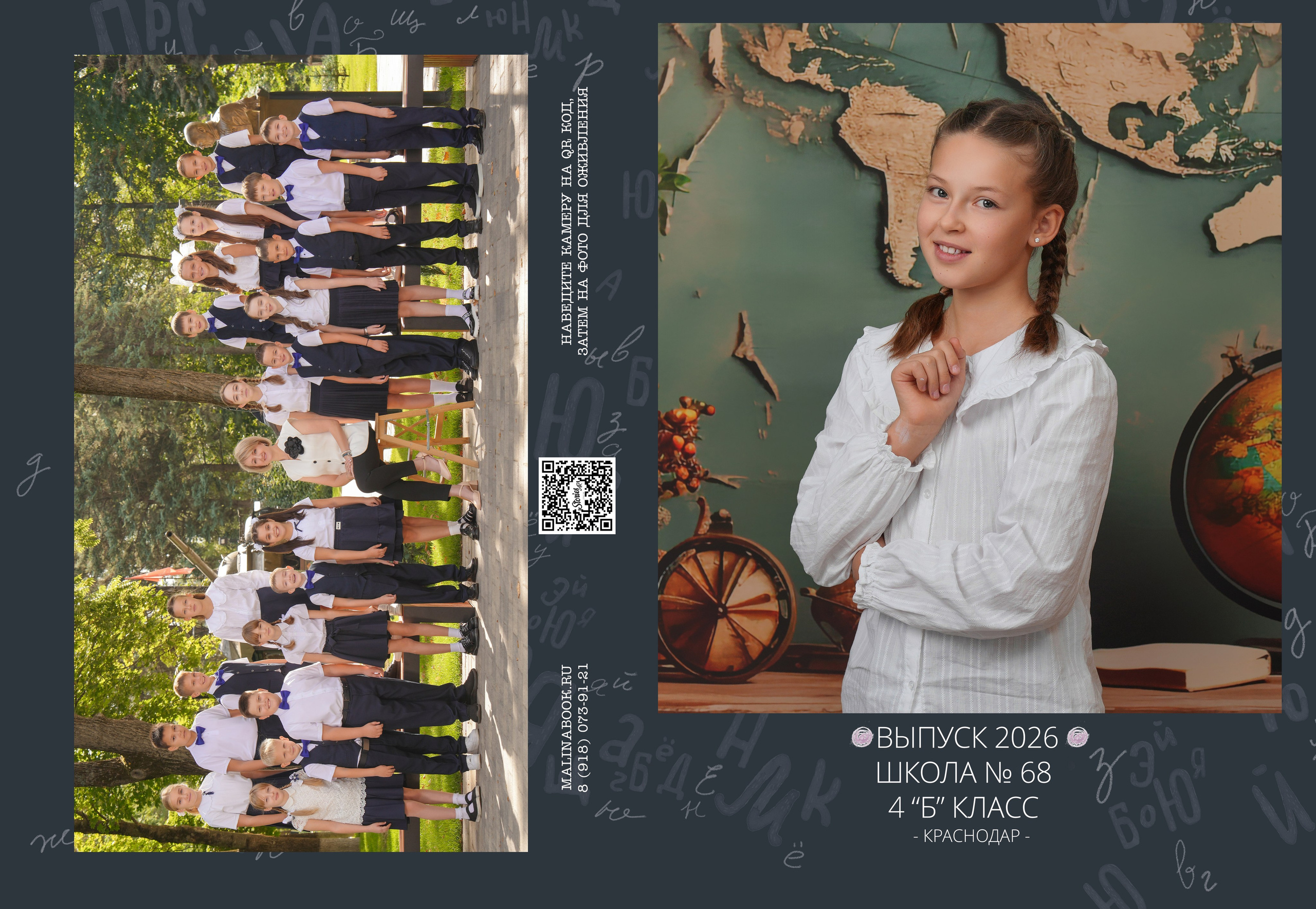 ШКОЛА 68 4 Б. Красивый выпускной альбом в Краснодаре