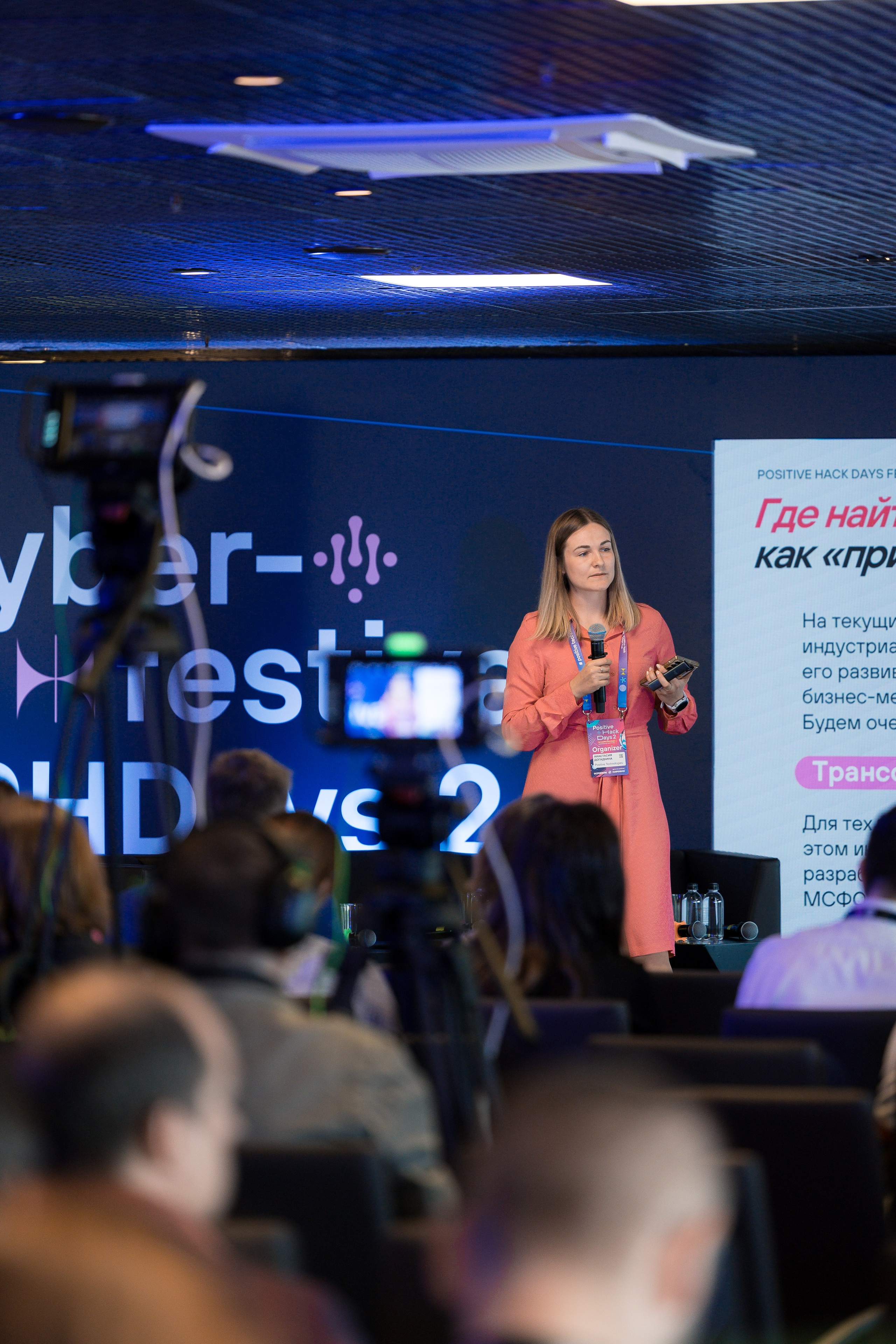 Лужники — Киберфестиваль Positive Hack Days 2. Фотограф Юлия Назарова