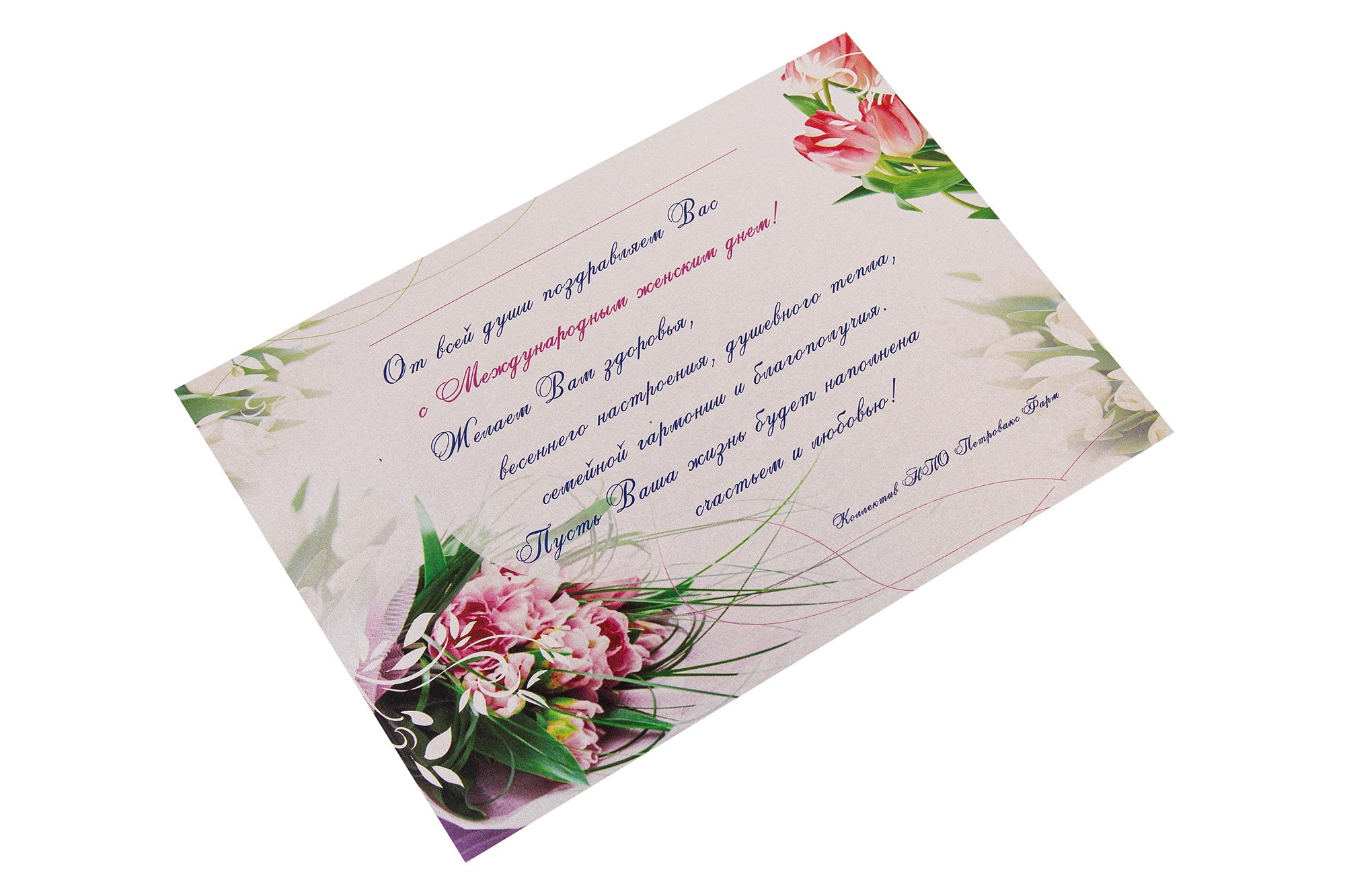 Открытка с пожеланиями на 8 марта