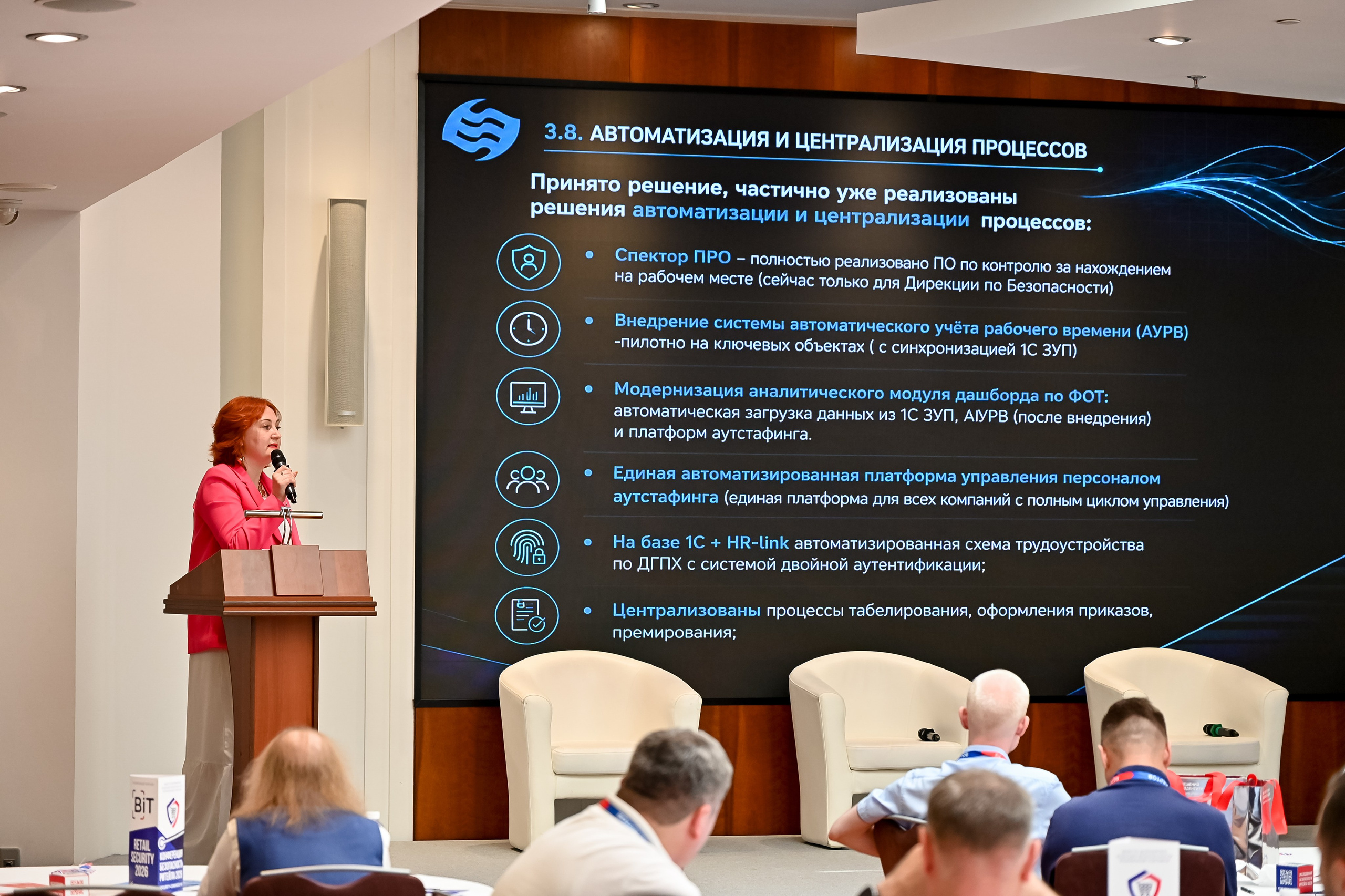 Конференция «Безопасность ритейла» 2026. Сфера безопасности