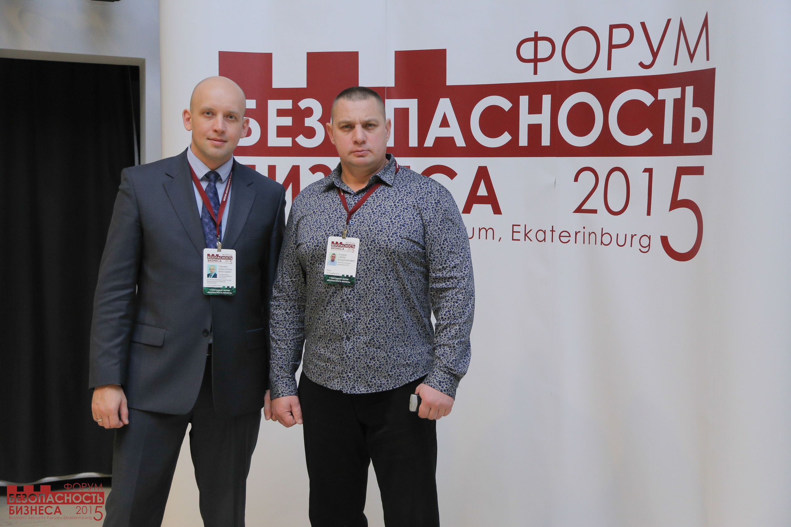 V Форум Безопасность бизнеса 2015. Сфера безопасности