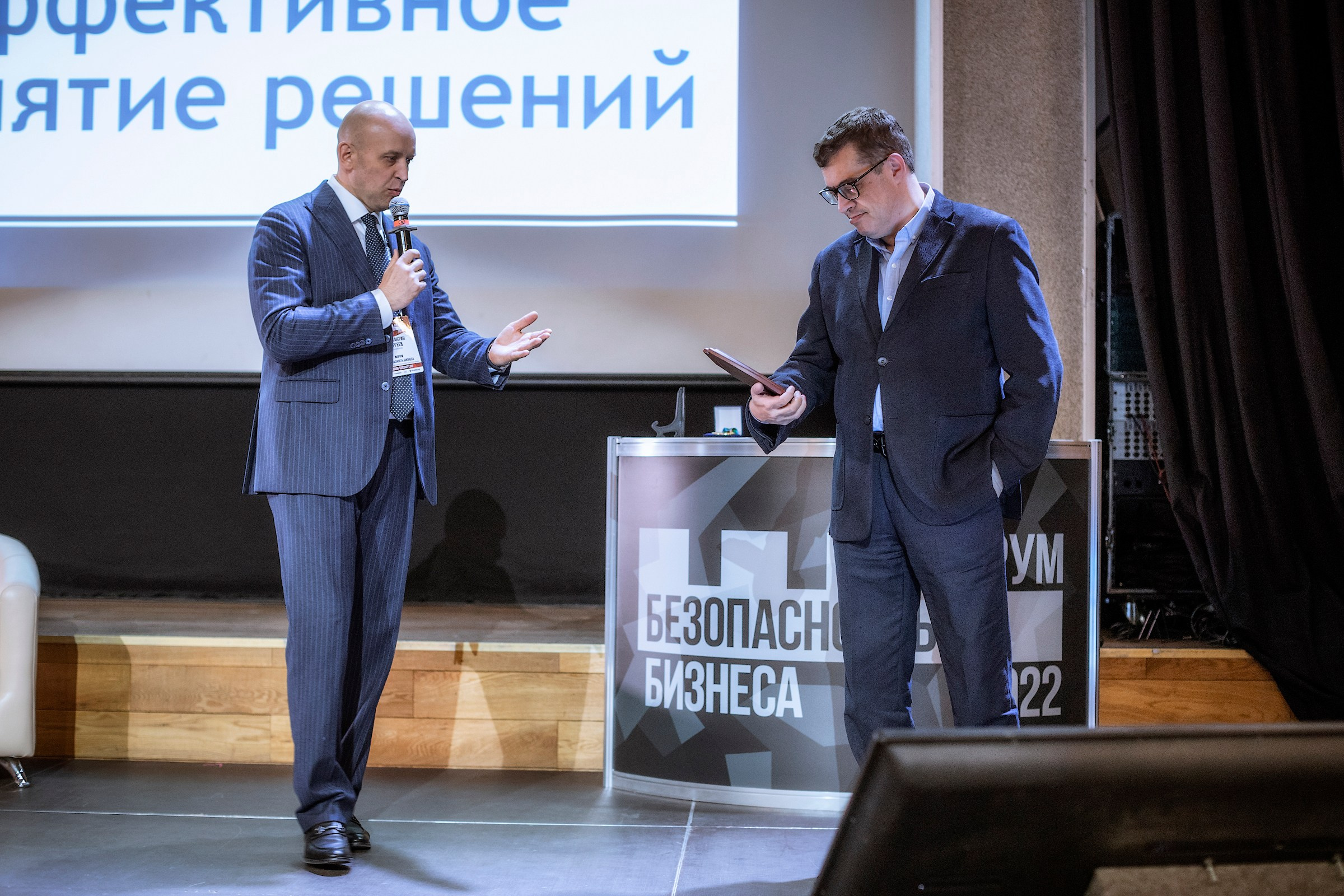 XII Форум Безопасность бизнеса 2022. Сфера безопасности