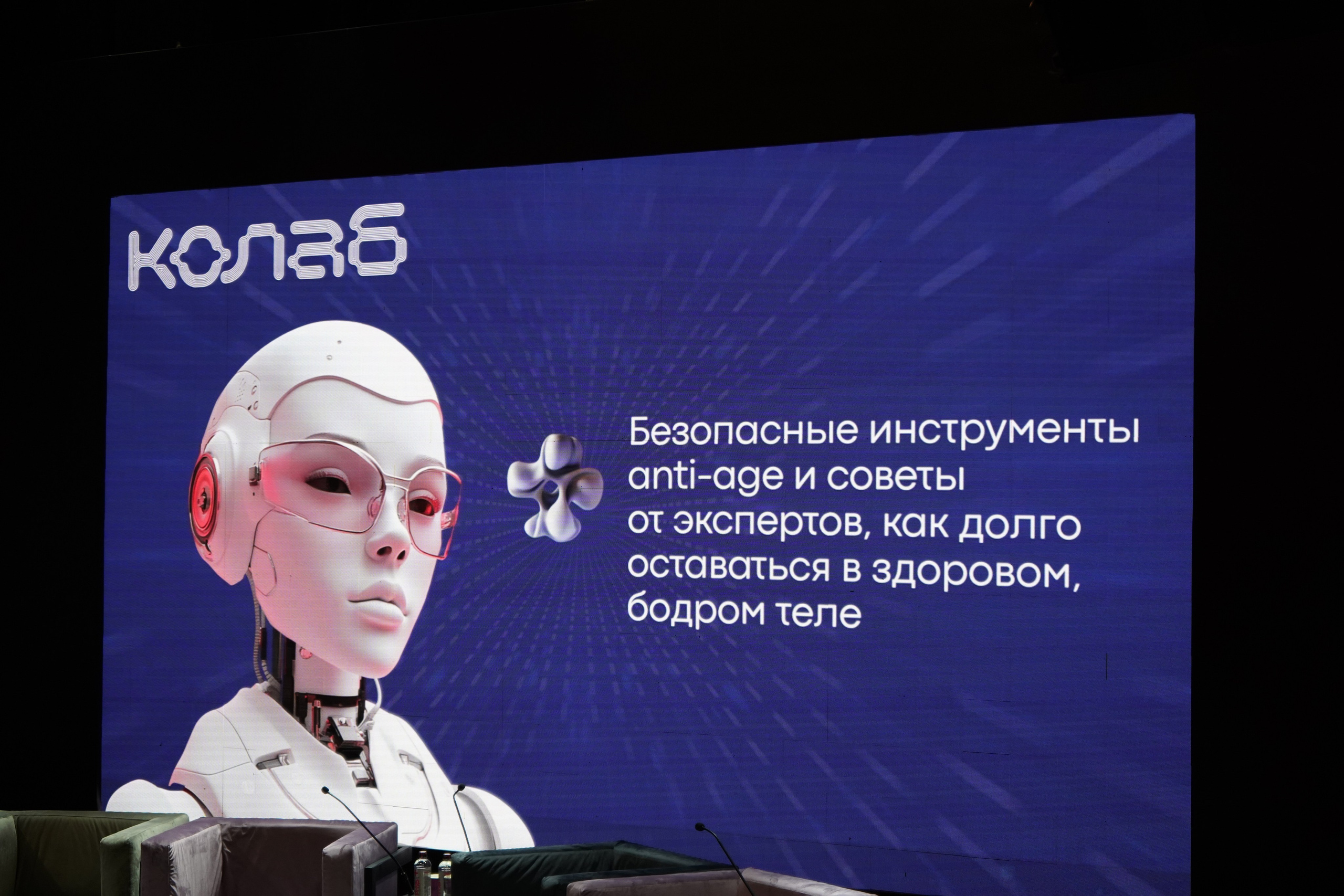 Конференция Colab. Фотограф Гвоздева Варвара / Москва
