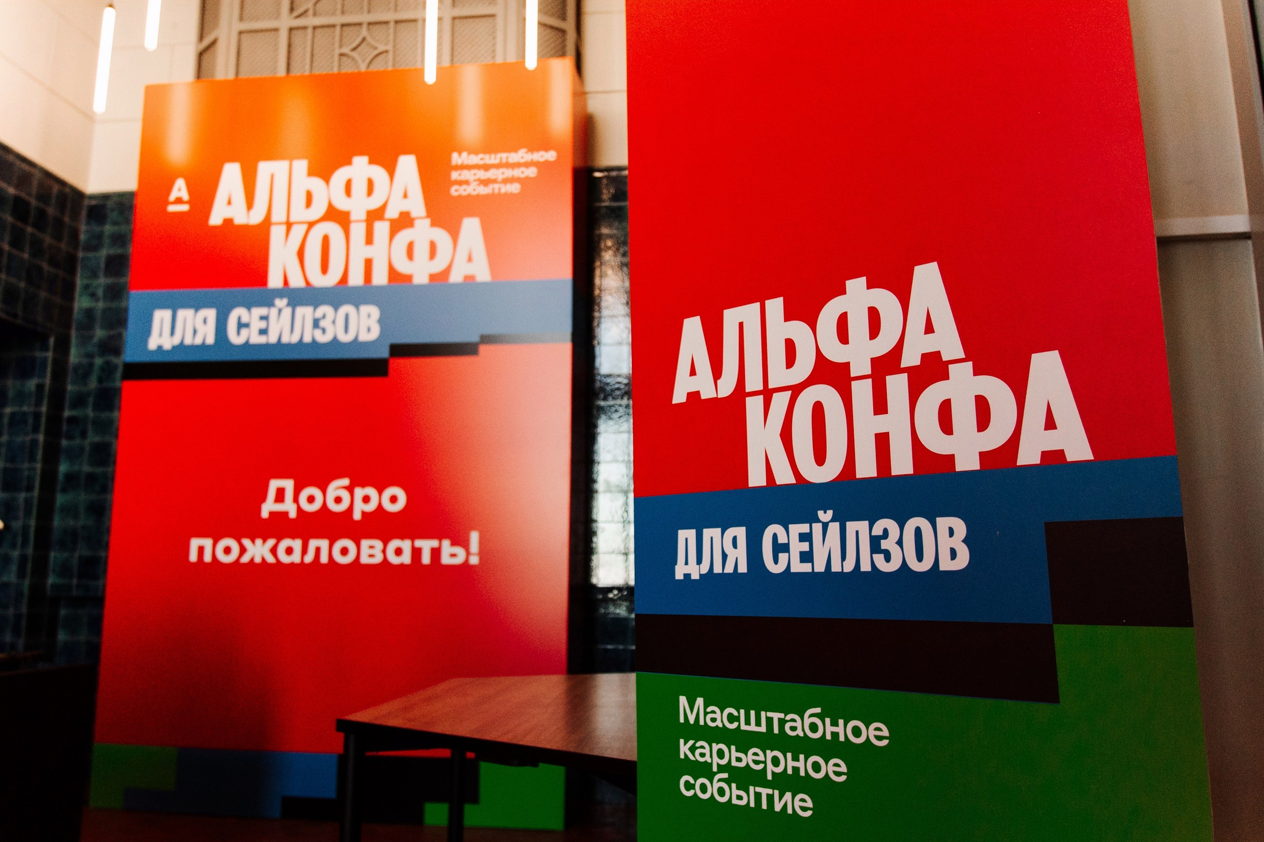 Альфа банк мероприятие. LEVORIGINAL