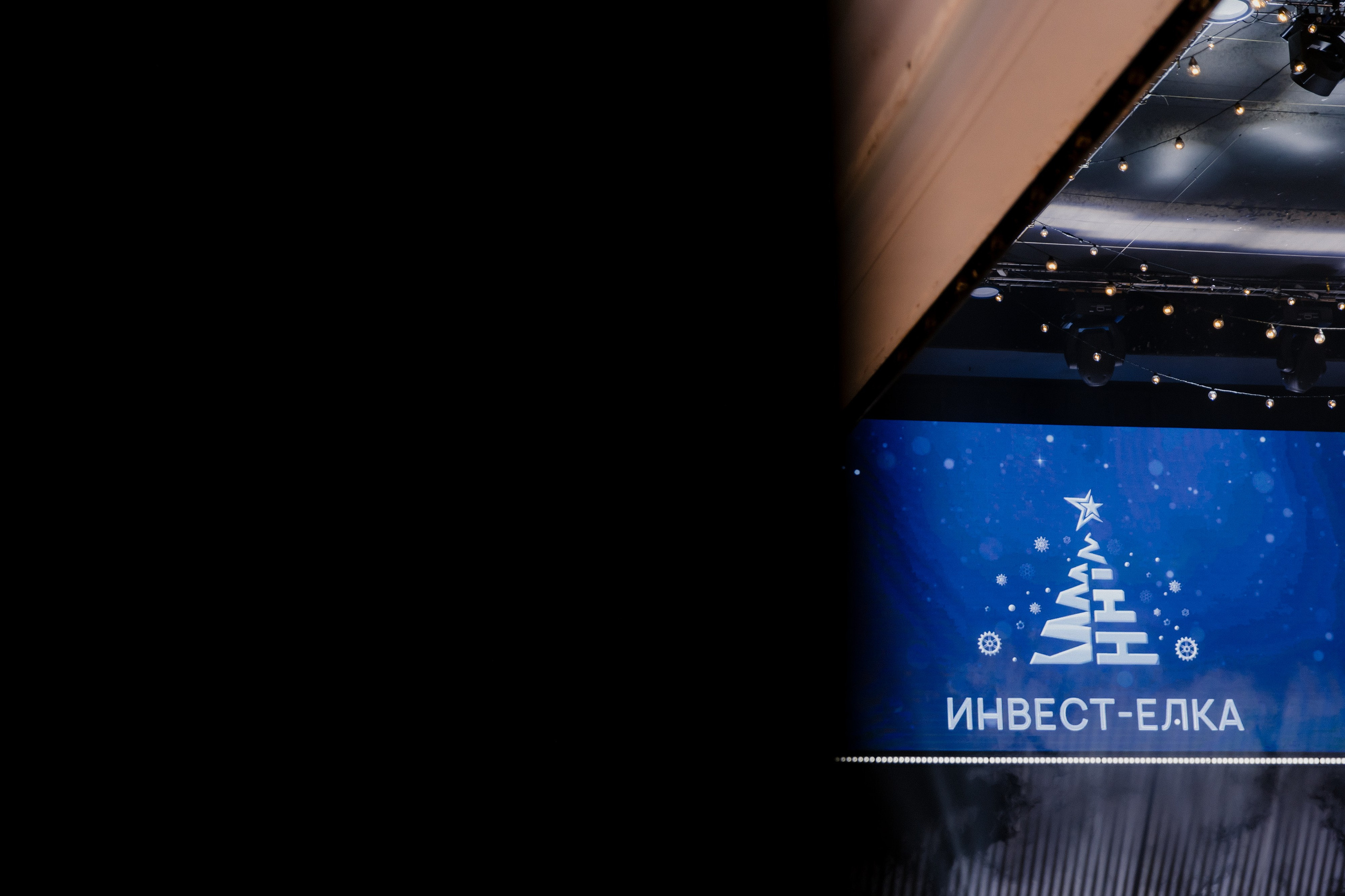 Инвест Ёлка. LEVORIGINAL