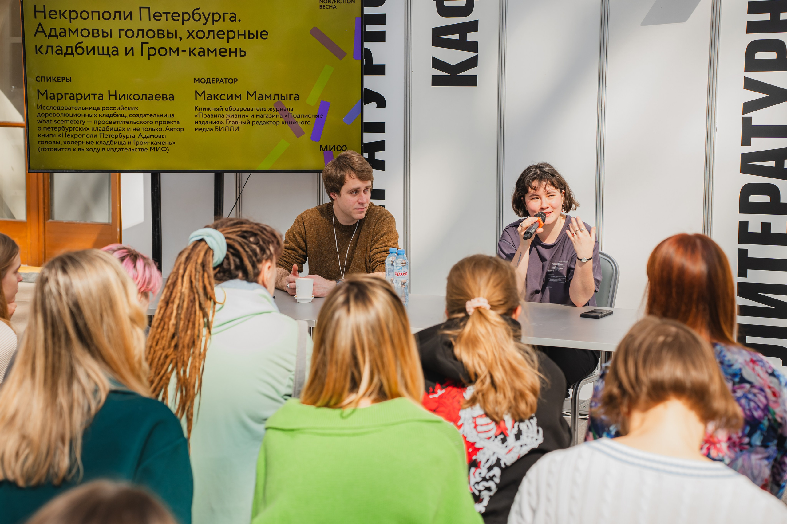 МИФ Non/fictio№ 2025 авторы. Репортажный фотограф Анастасия Рубцова