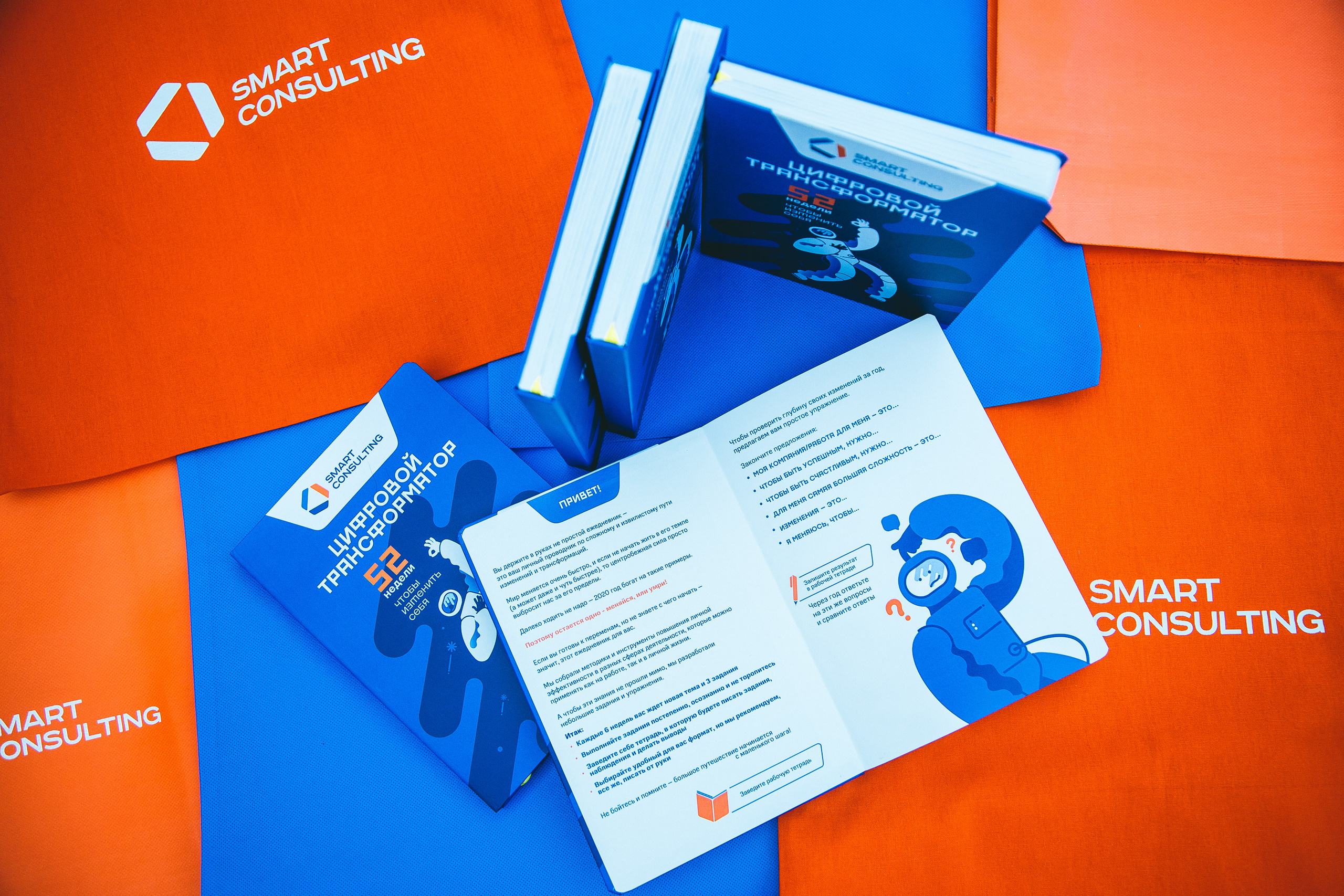 Smart Consulting. Photographer Alexander Shalagin