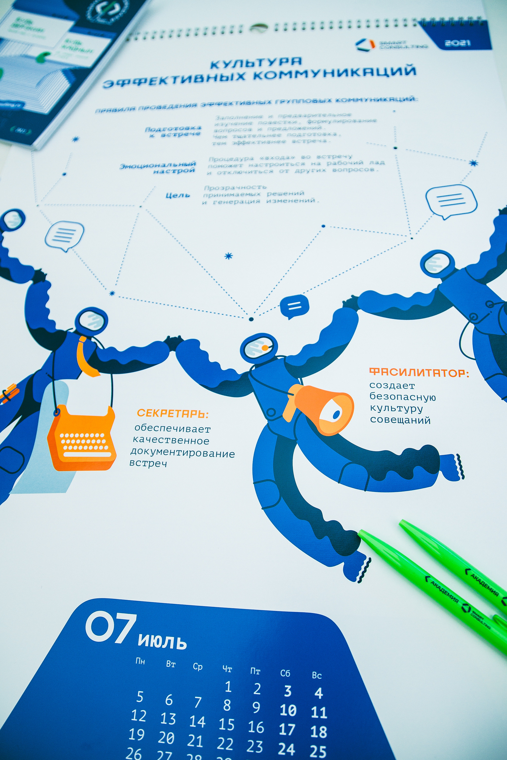 Smart Consulting. Photographer Alexander Shalagin