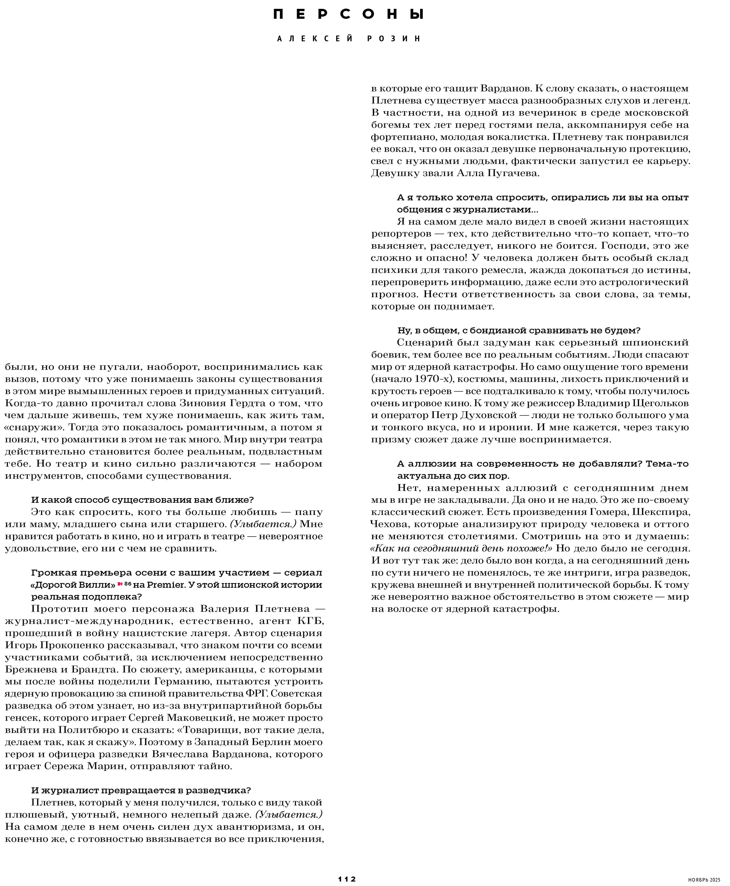 Кинорепортер, Алексей Розин. Мужской фотограф Евгения Безрук в Москве