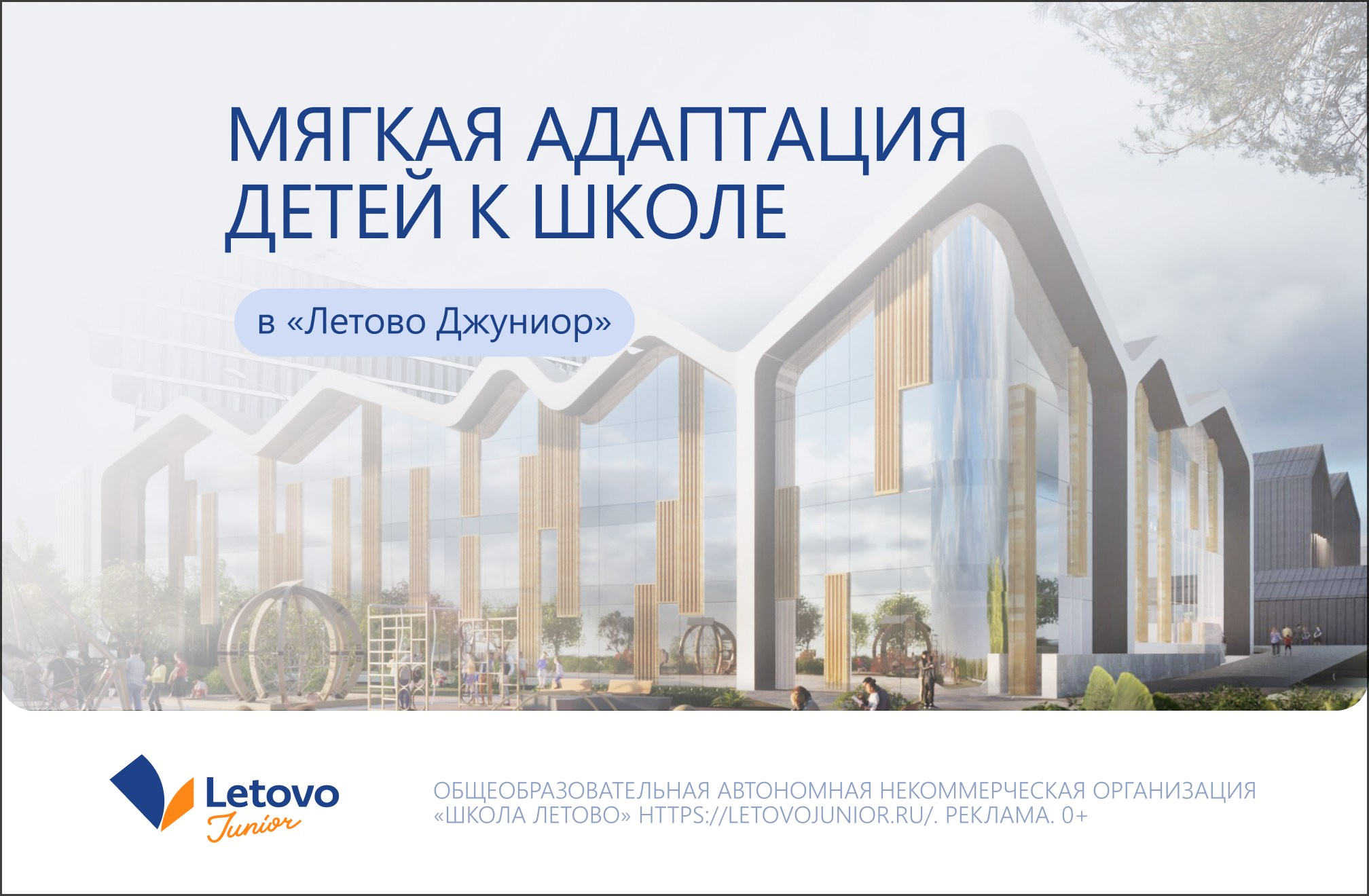 Детская школа Летово. Максим Тихонов