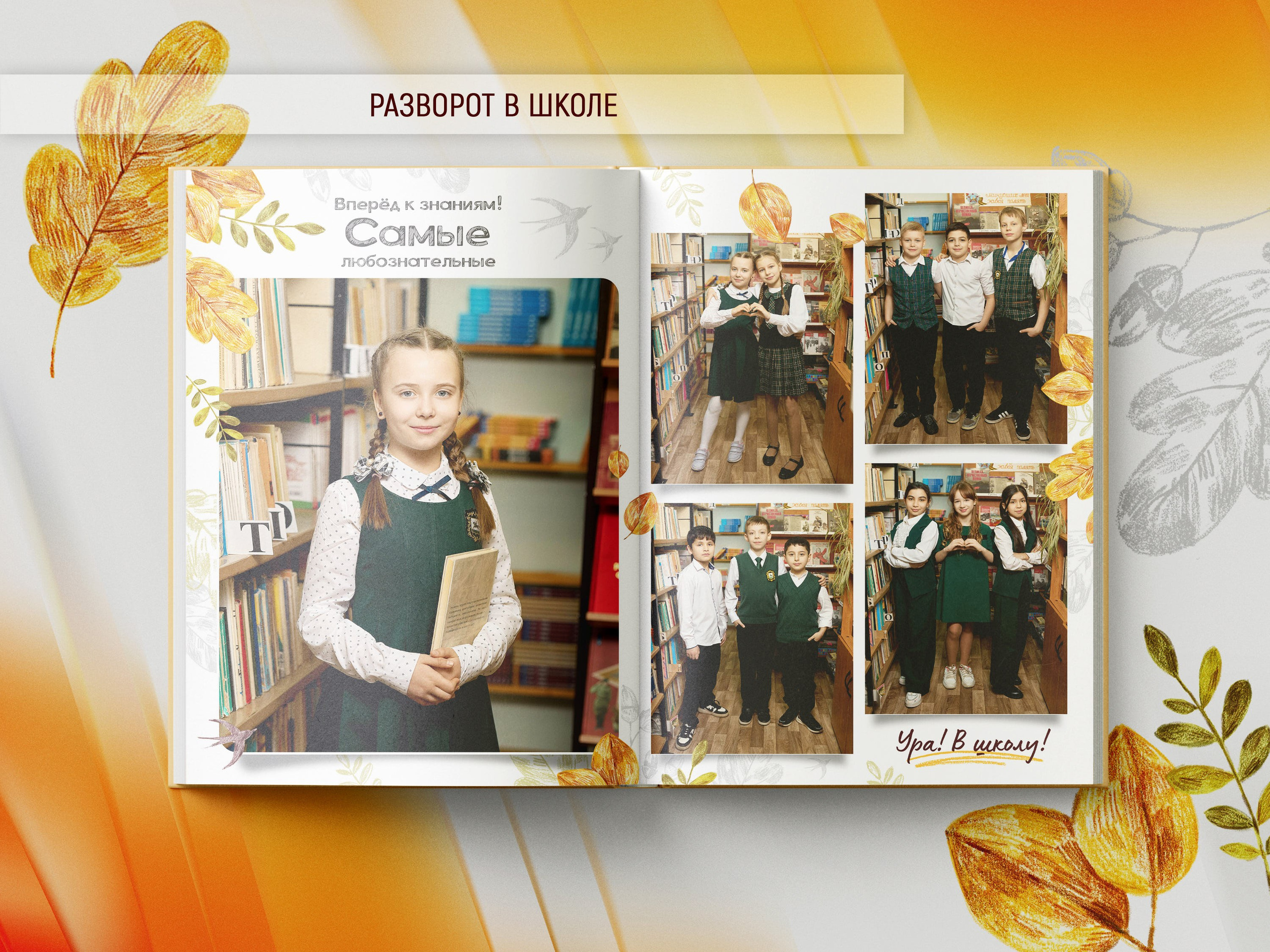 Пример фотокниги на 2 разворота — первоклассник