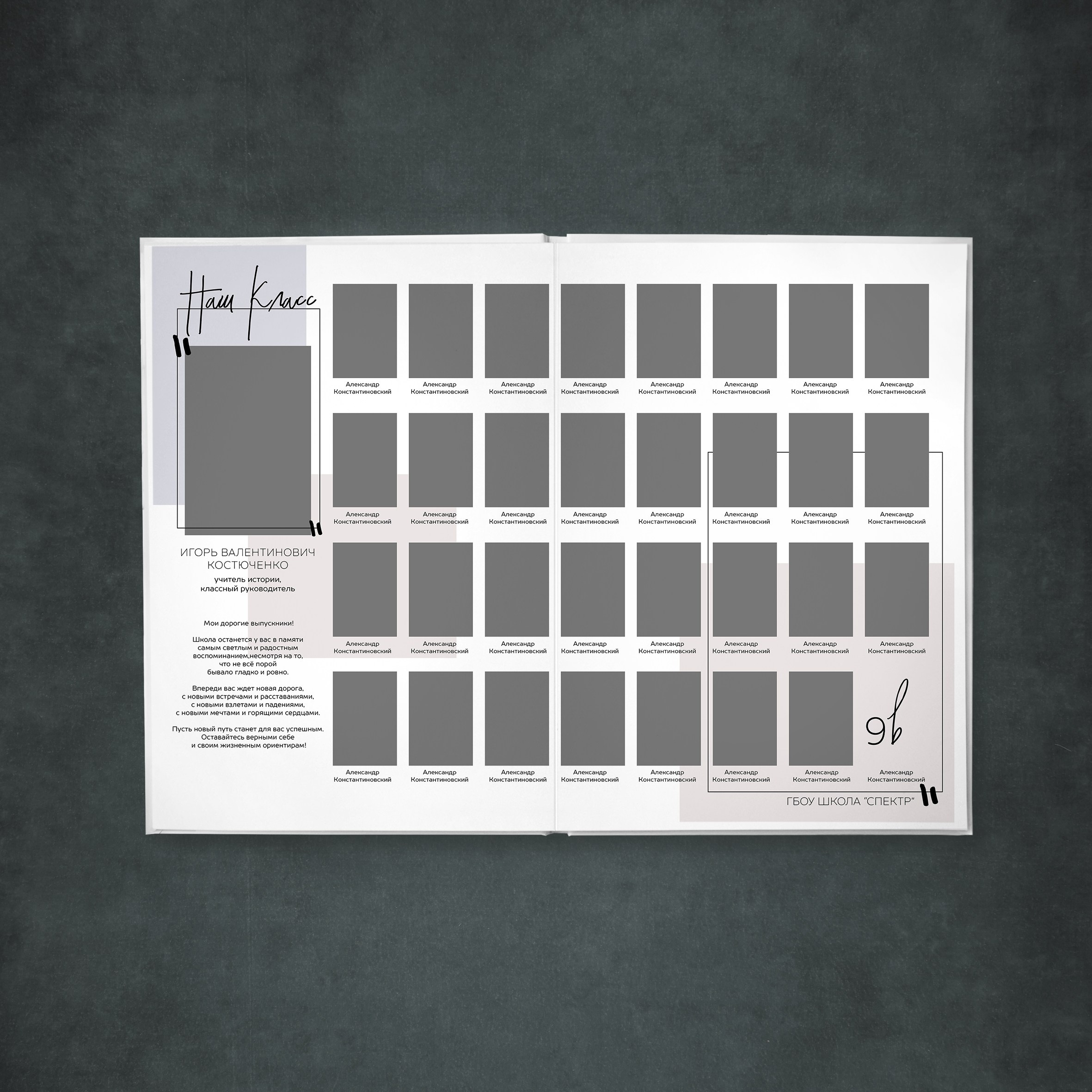 Макет виньетки старшей школы с сеткой учеников и текстом пожелания от классного руководителя.