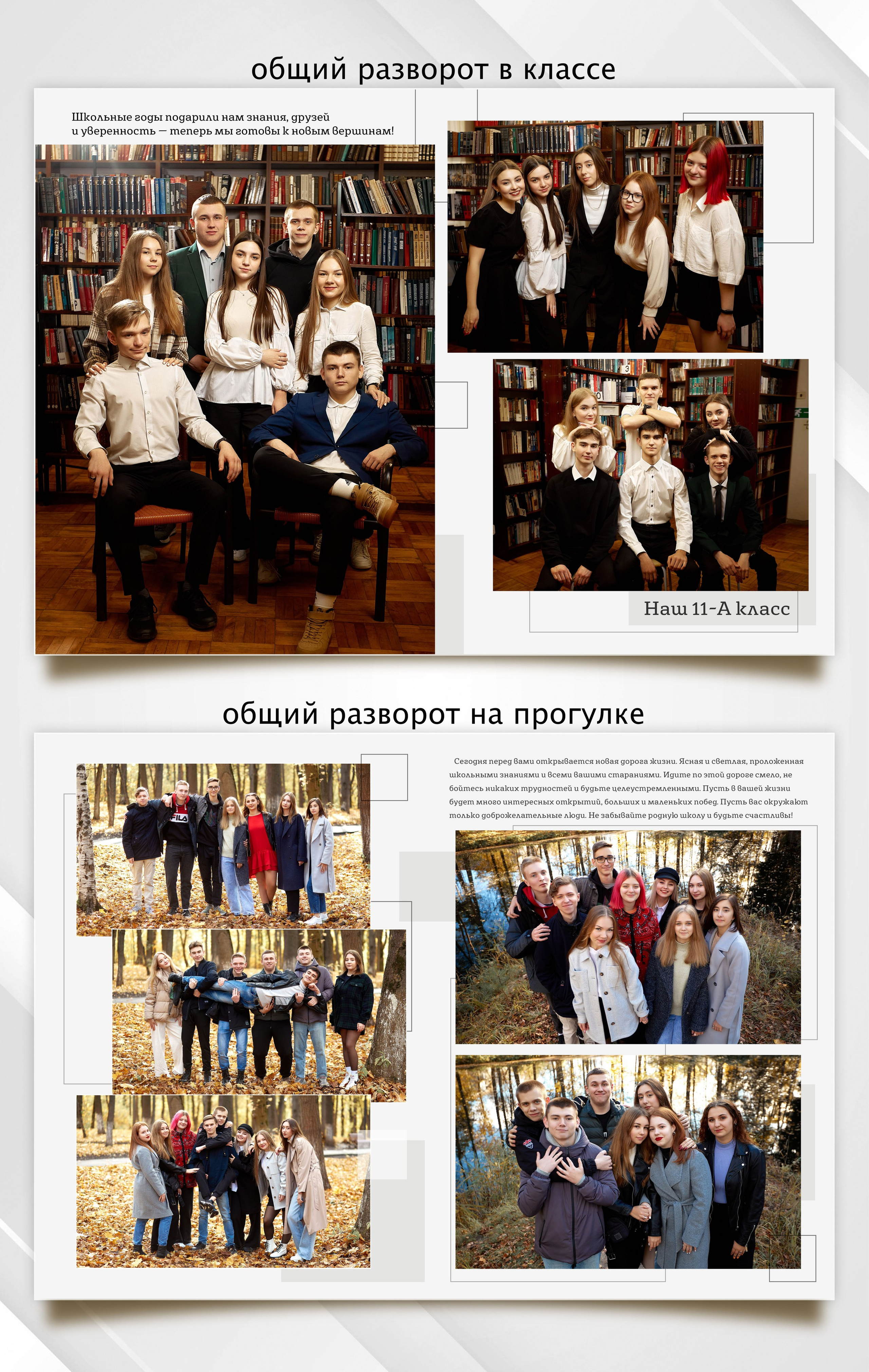 Фотокниги для старших классов