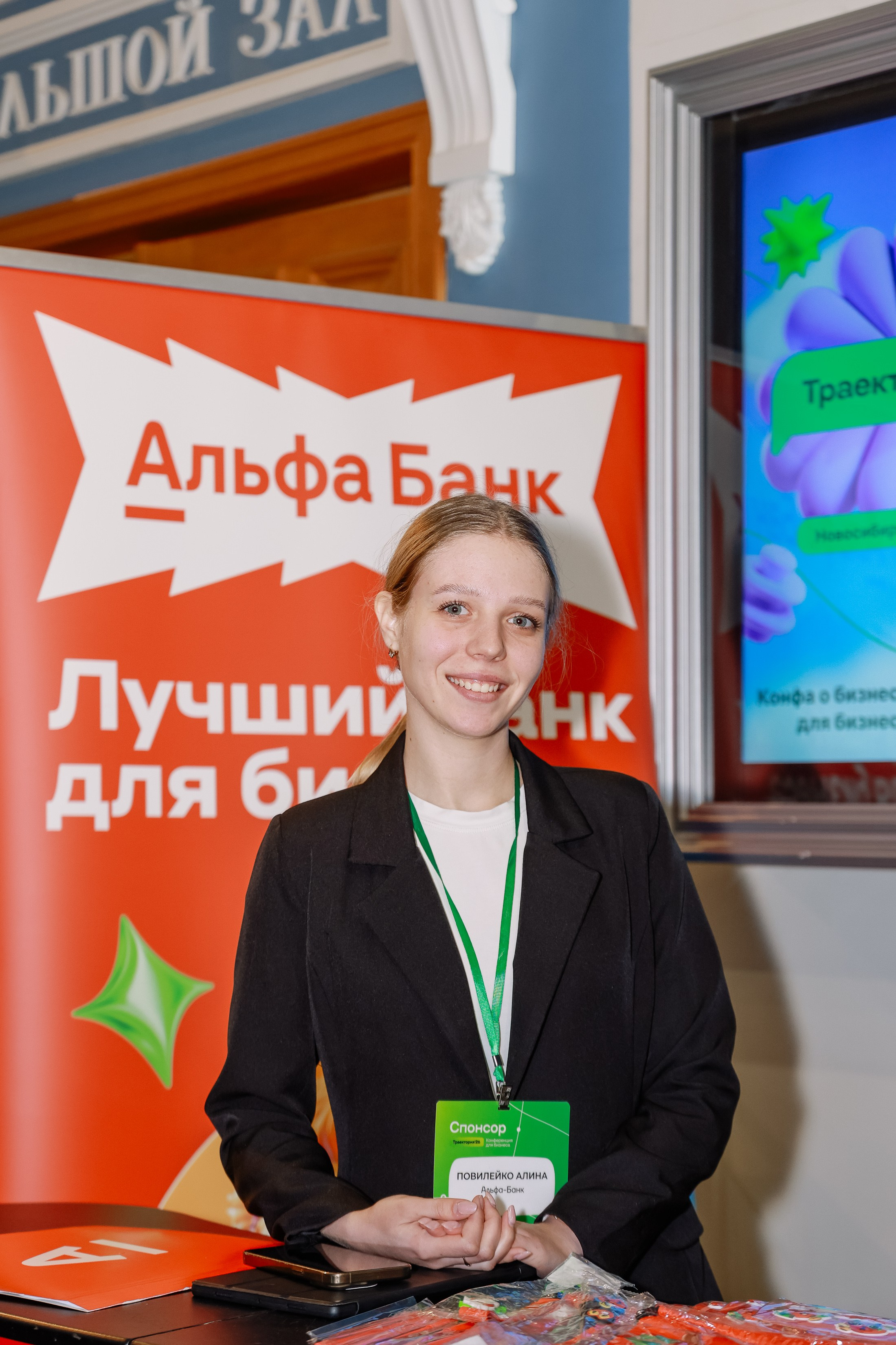 Конференция о бизнесе Траектория 26. Фотограф Юлия Мальцева